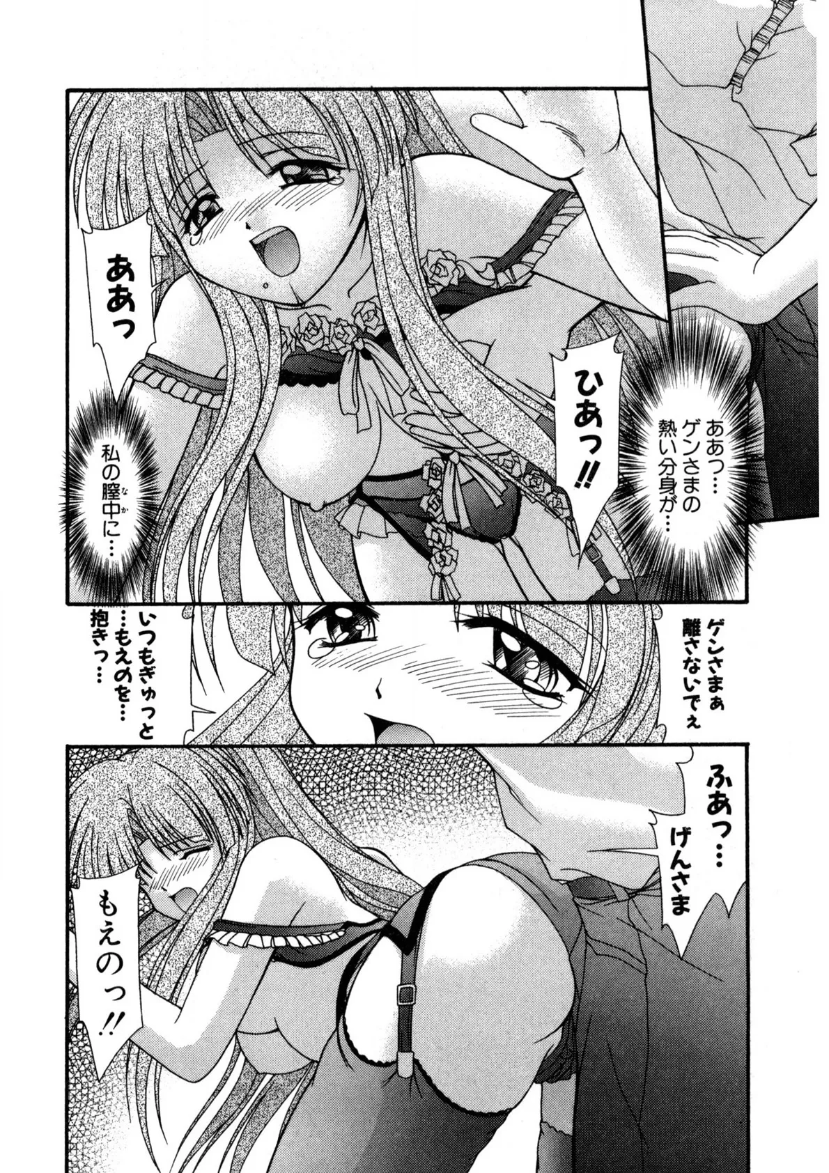 ナデシコ狂想曲 Page.41