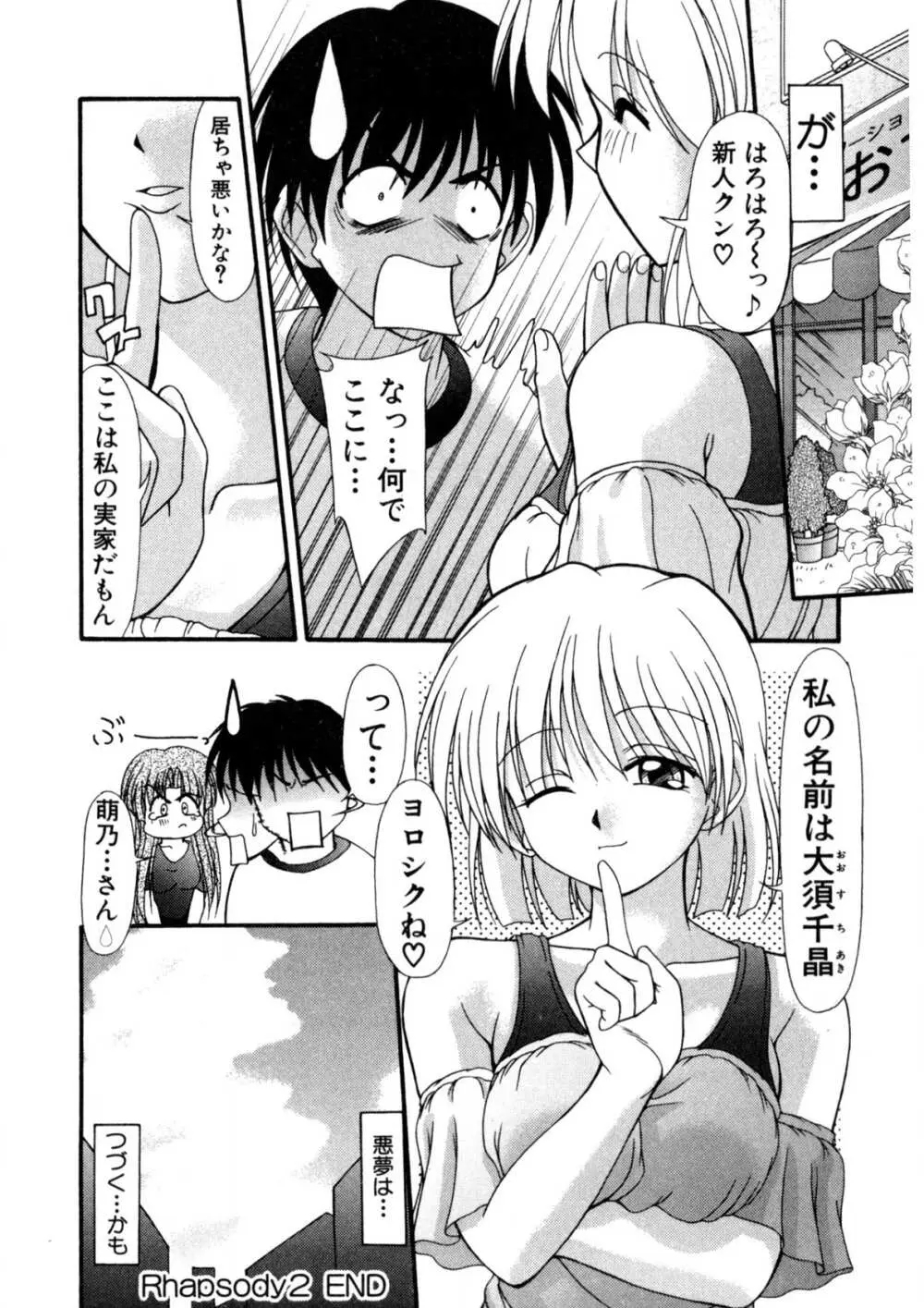 ナデシコ狂想曲 Page.43
