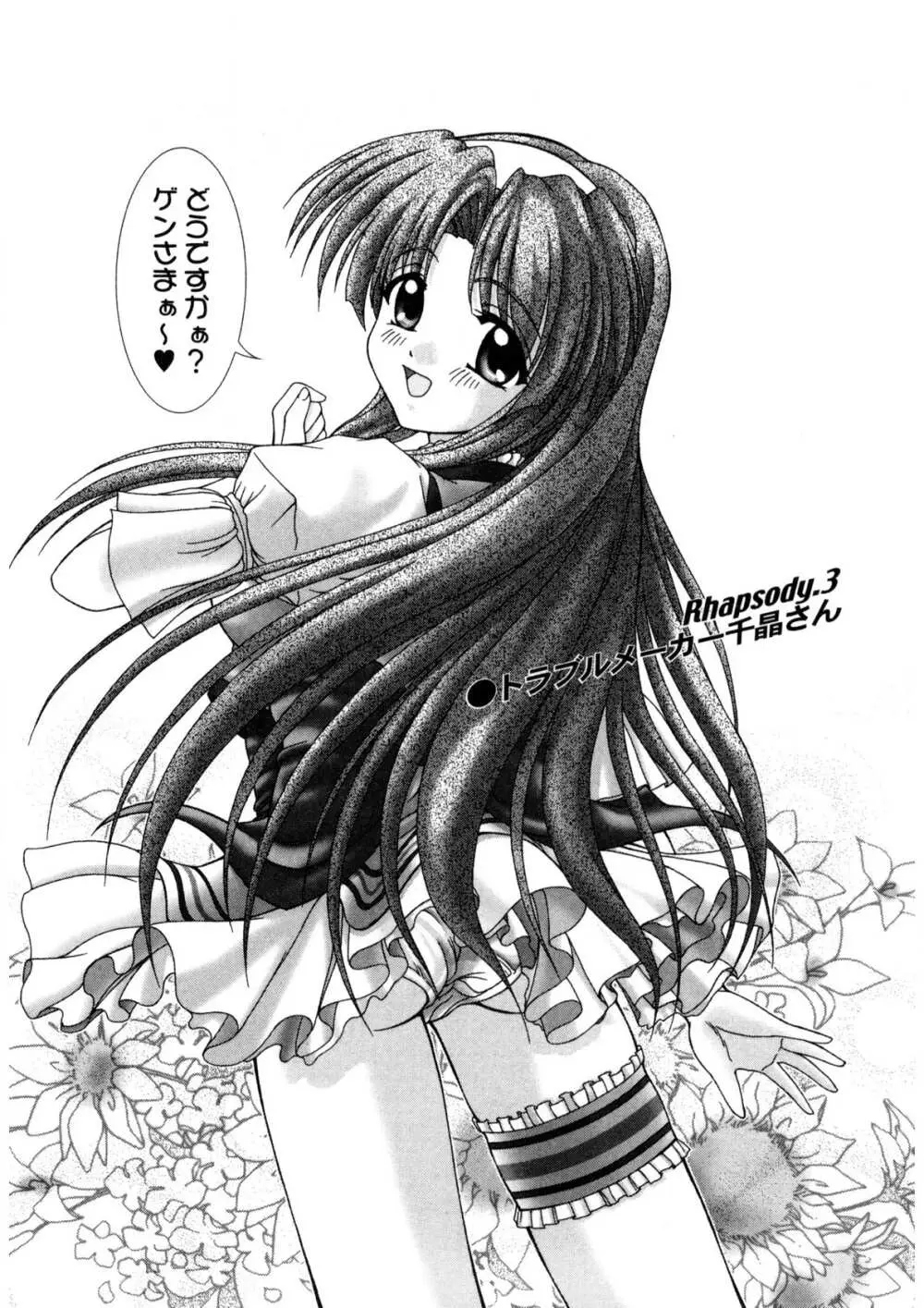ナデシコ狂想曲 Page.45