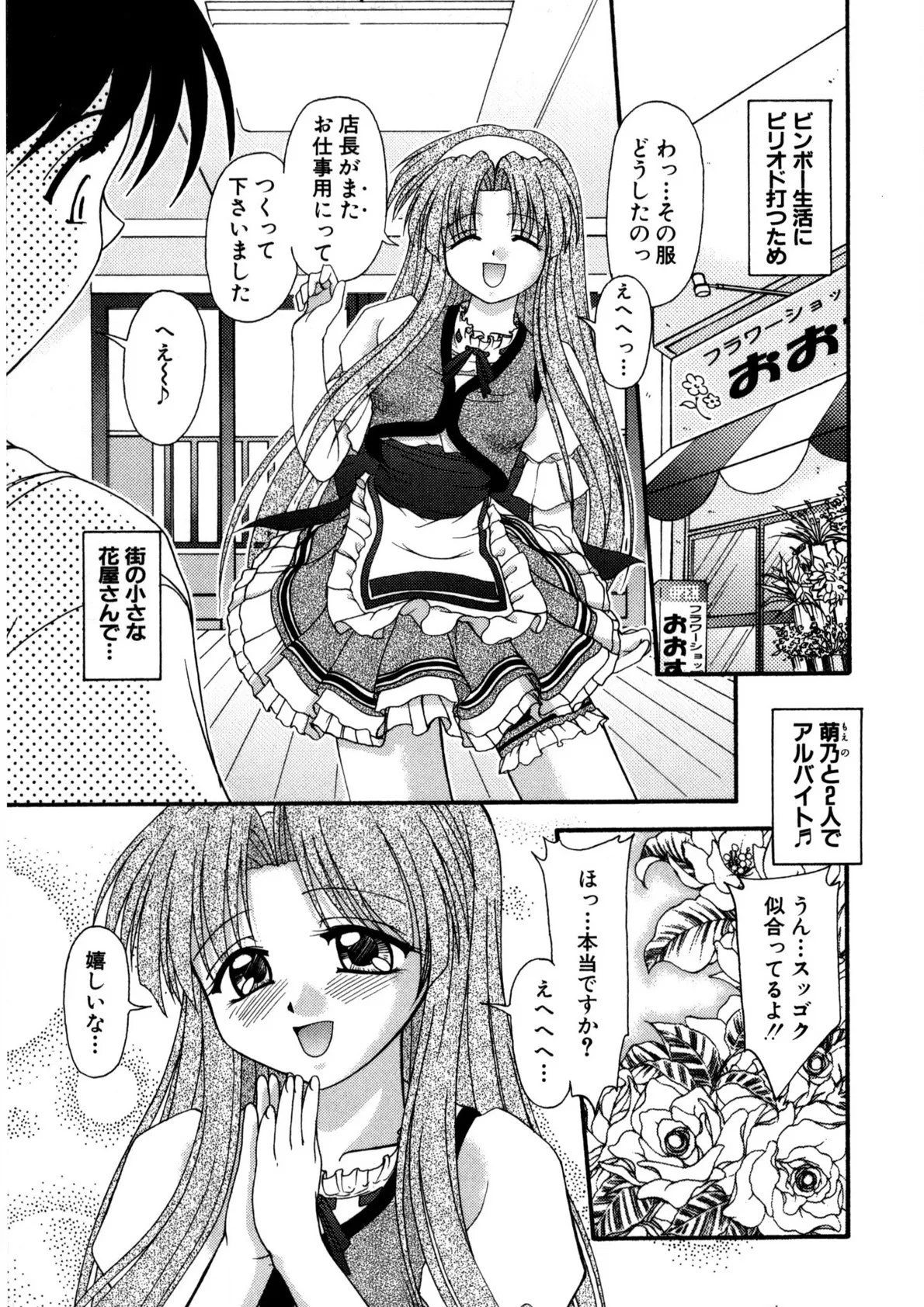 ナデシコ狂想曲 Page.46