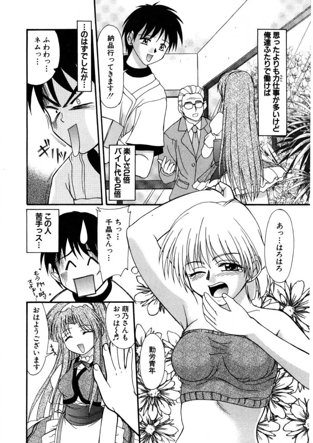 ナデシコ狂想曲 Page.47