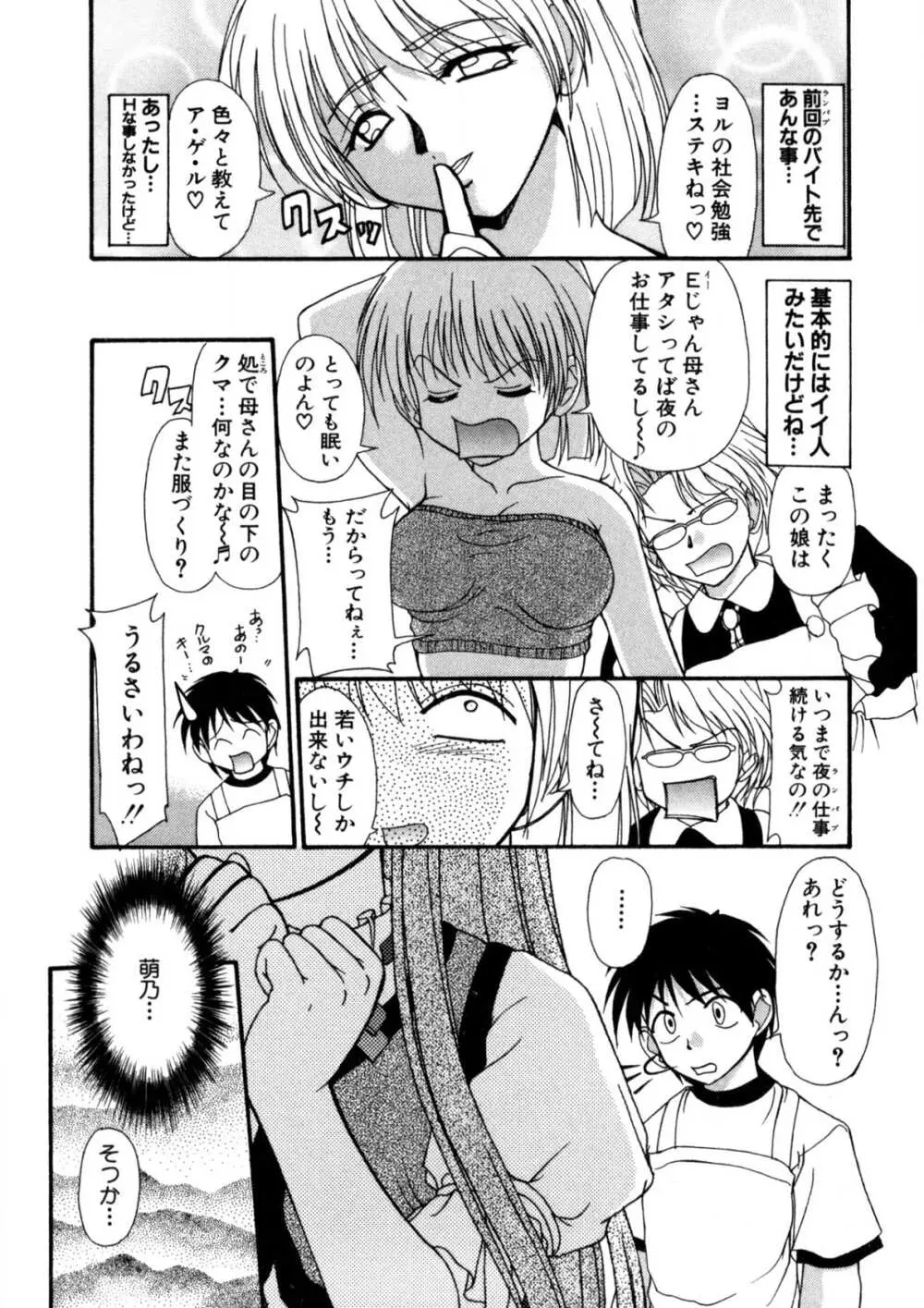 ナデシコ狂想曲 Page.48