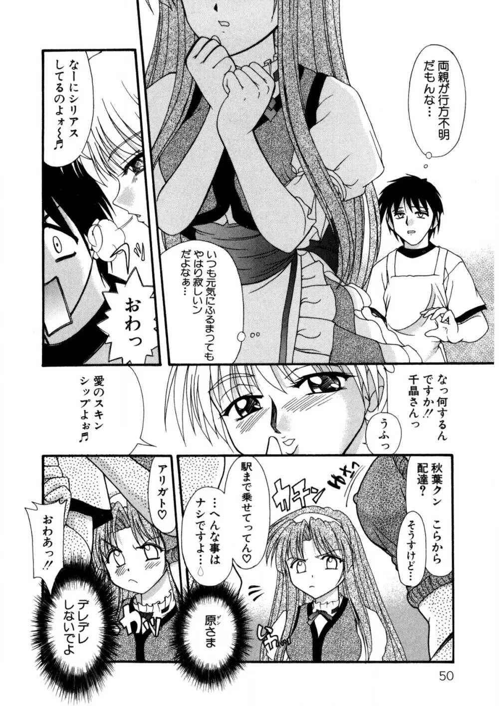 ナデシコ狂想曲 Page.49