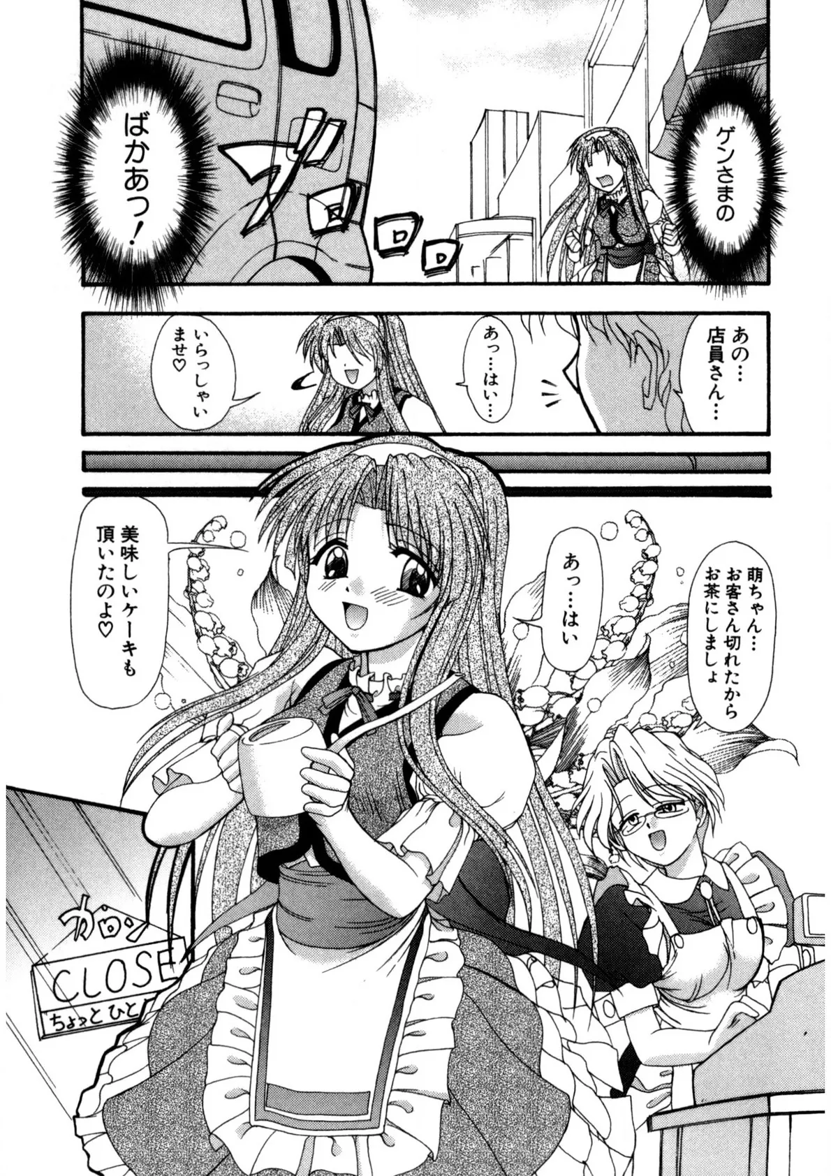 ナデシコ狂想曲 Page.50
