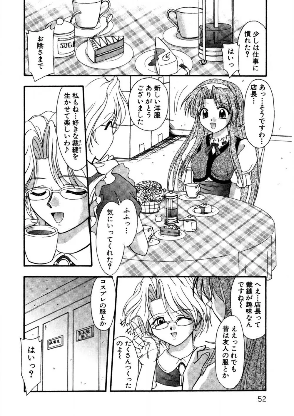 ナデシコ狂想曲 Page.51