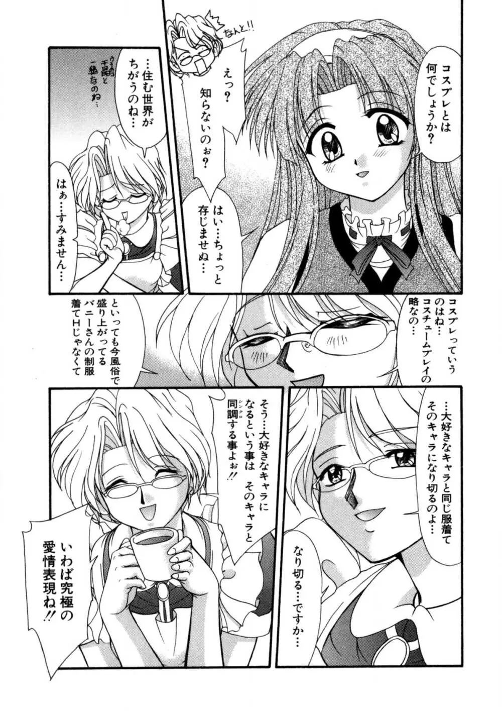 ナデシコ狂想曲 Page.52