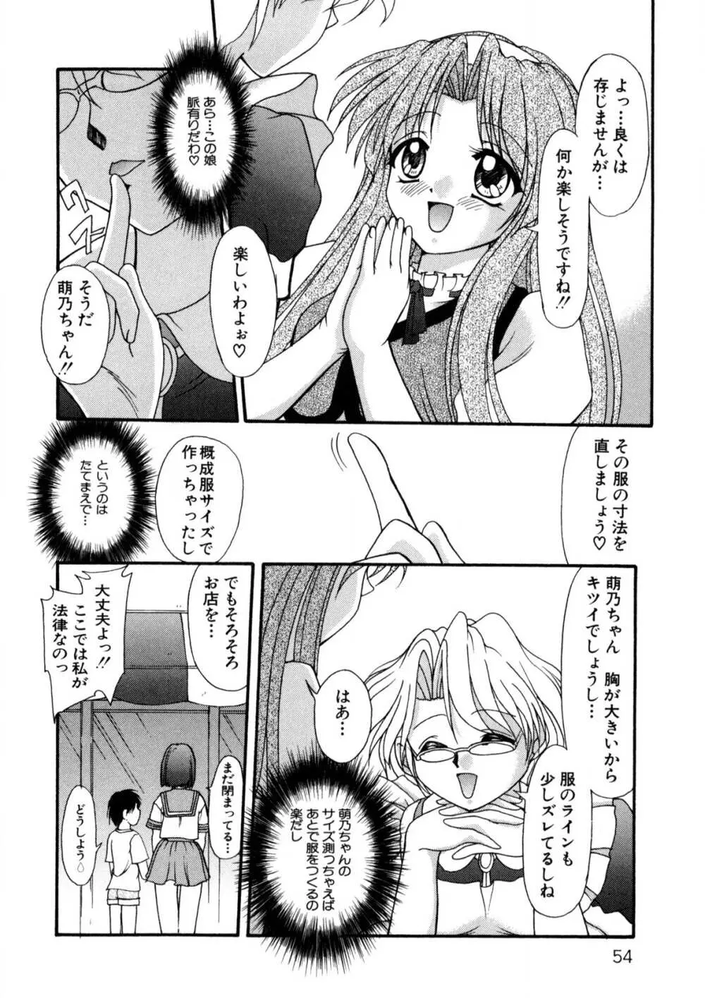 ナデシコ狂想曲 Page.53