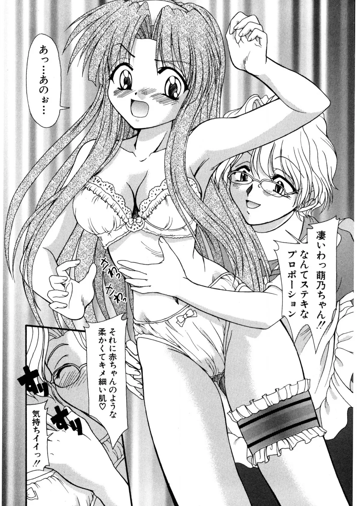 ナデシコ狂想曲 Page.55