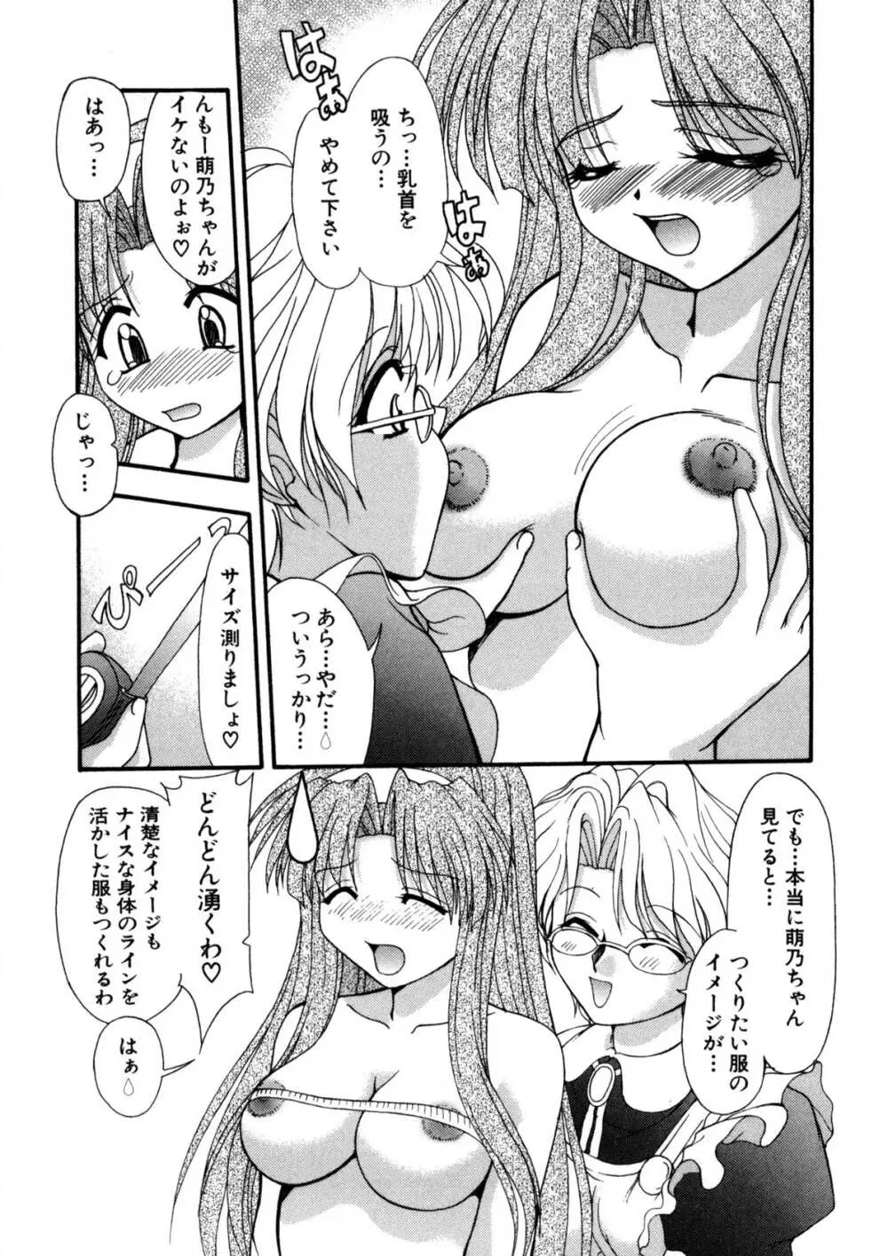 ナデシコ狂想曲 Page.58