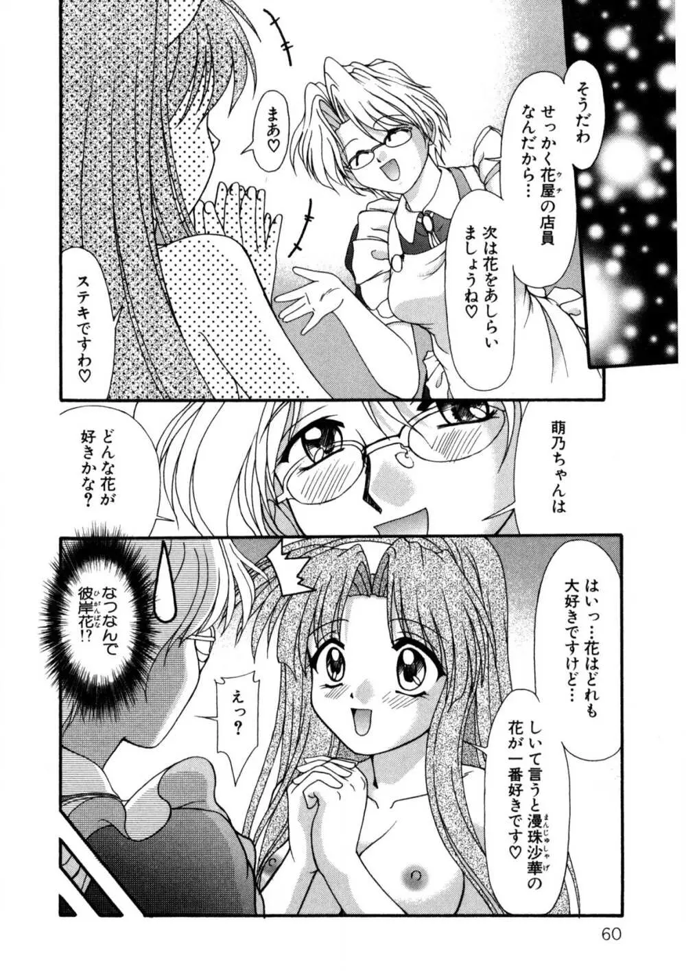ナデシコ狂想曲 Page.59