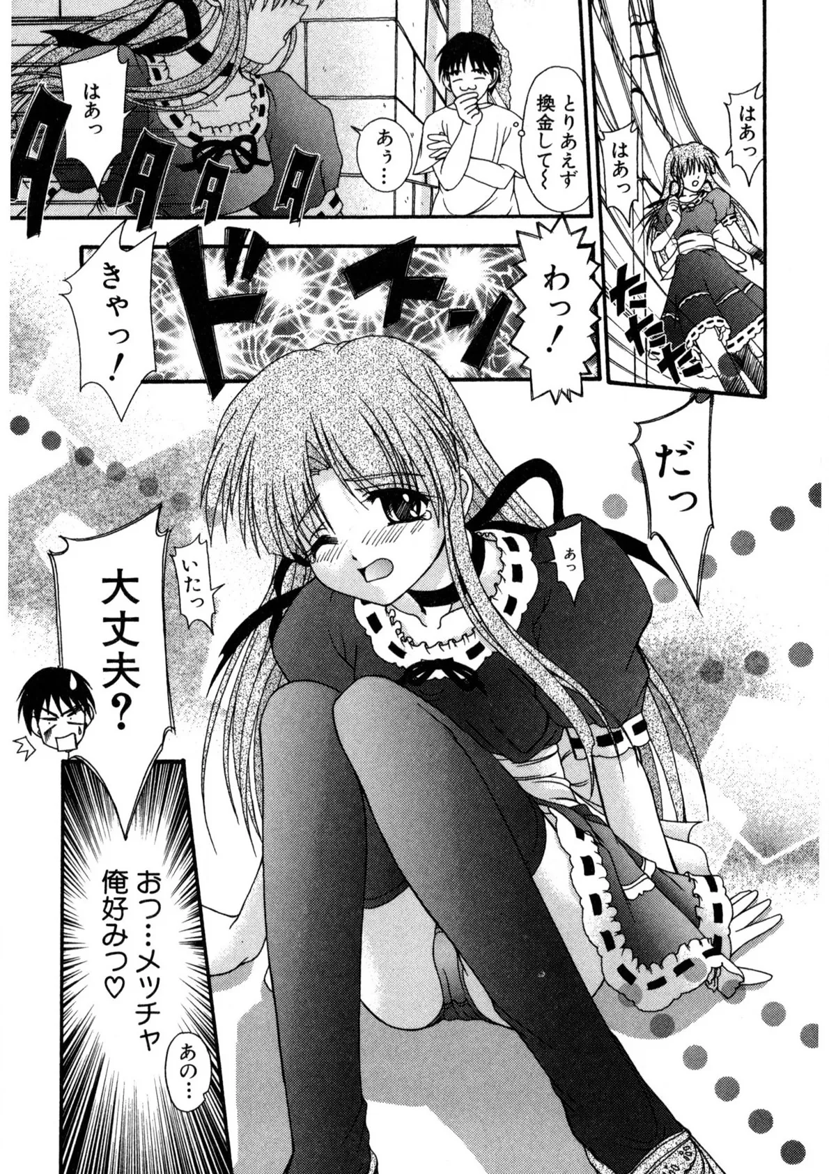 ナデシコ狂想曲 Page.6