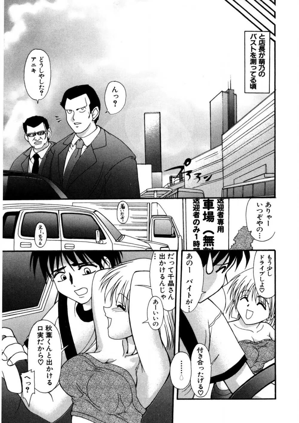 ナデシコ狂想曲 Page.60