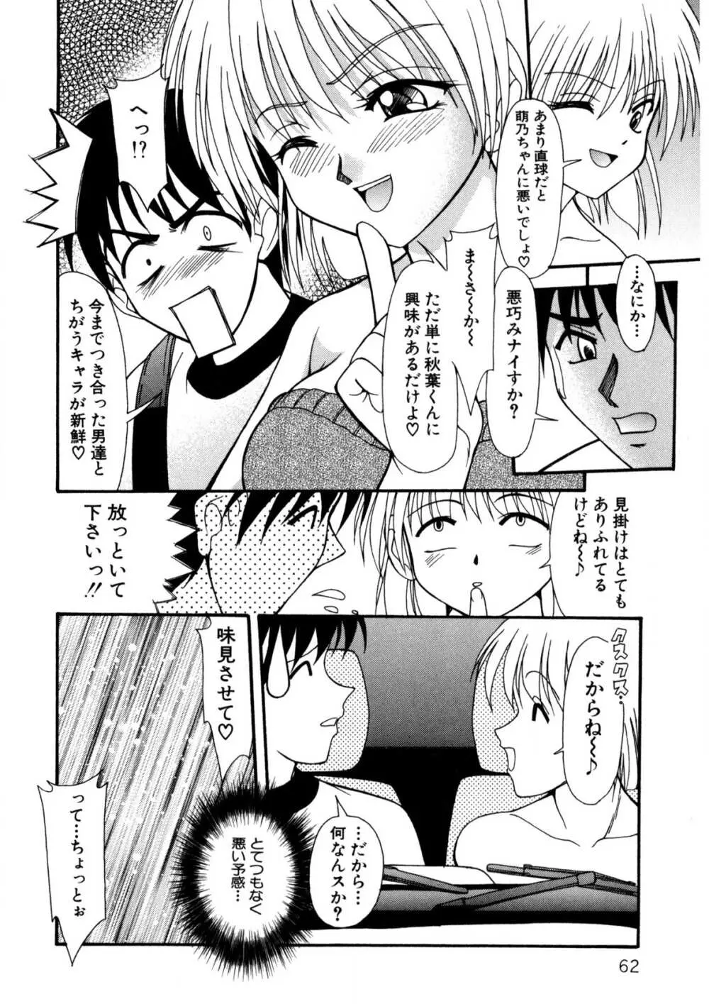 ナデシコ狂想曲 Page.61