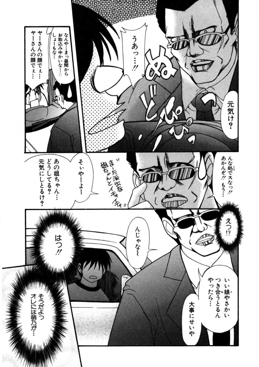 ナデシコ狂想曲 Page.64