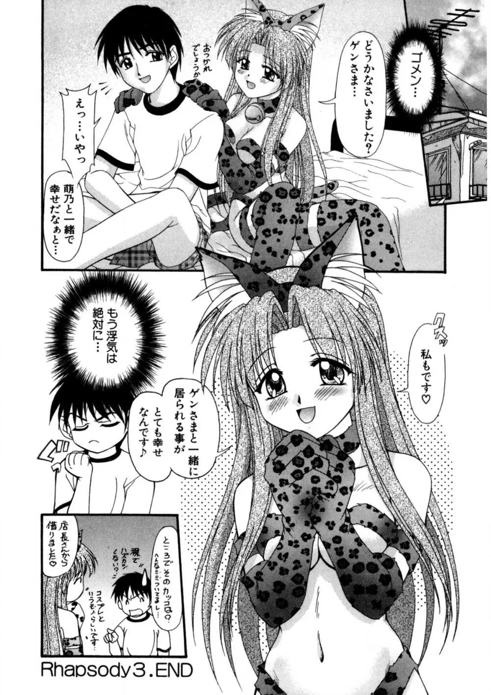 ナデシコ狂想曲 Page.65