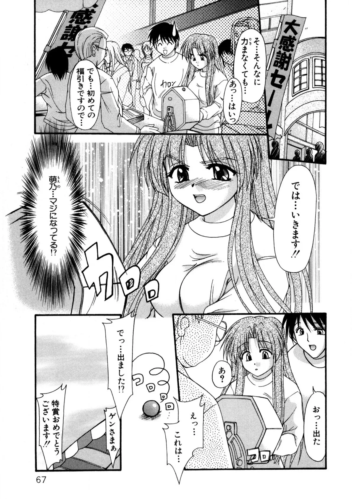 ナデシコ狂想曲 Page.66