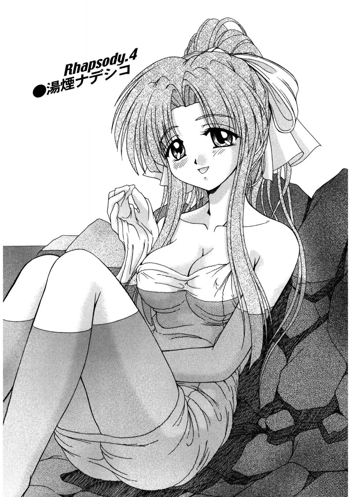 ナデシコ狂想曲 Page.67