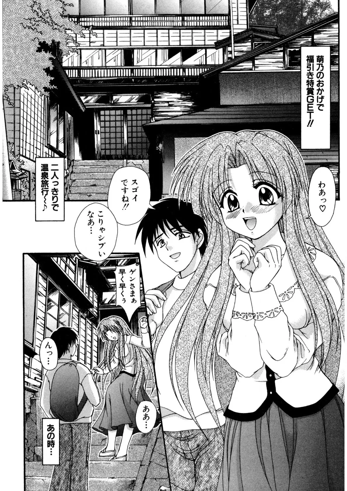 ナデシコ狂想曲 Page.68