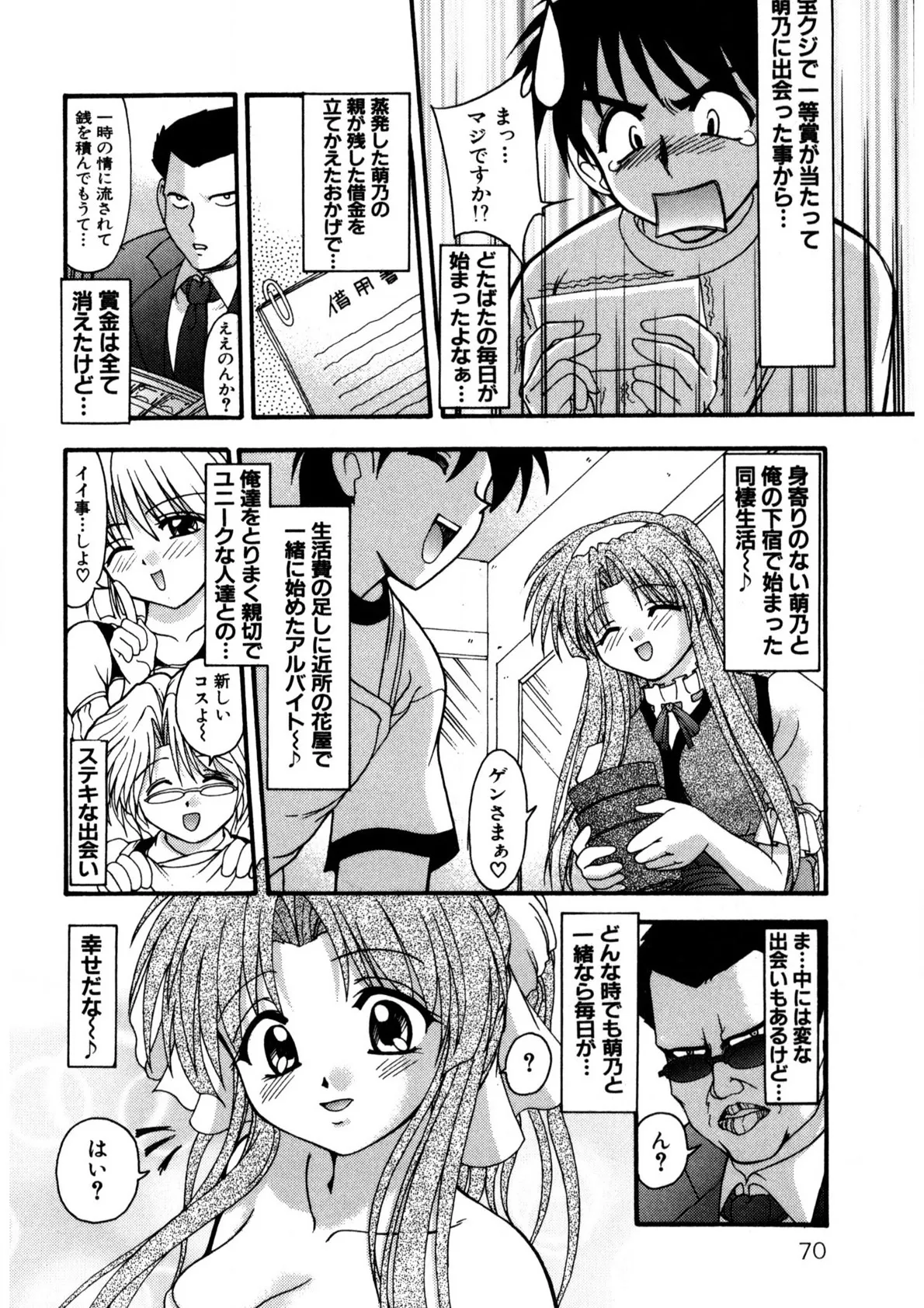 ナデシコ狂想曲 Page.69