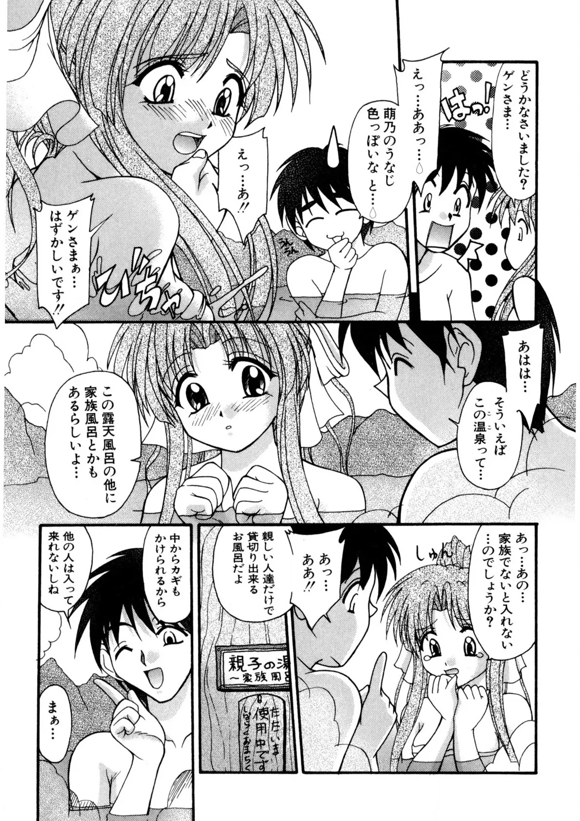 ナデシコ狂想曲 Page.70