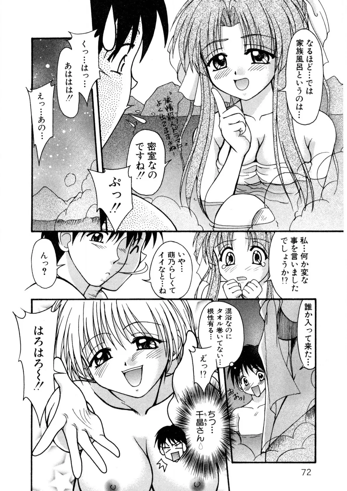ナデシコ狂想曲 Page.71
