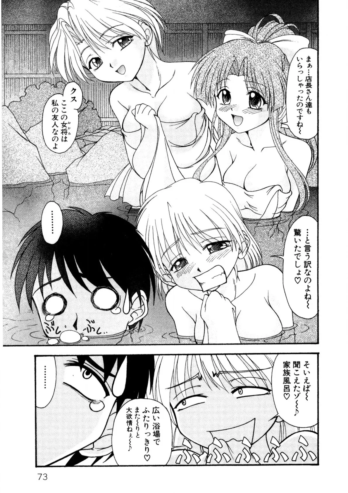 ナデシコ狂想曲 Page.72
