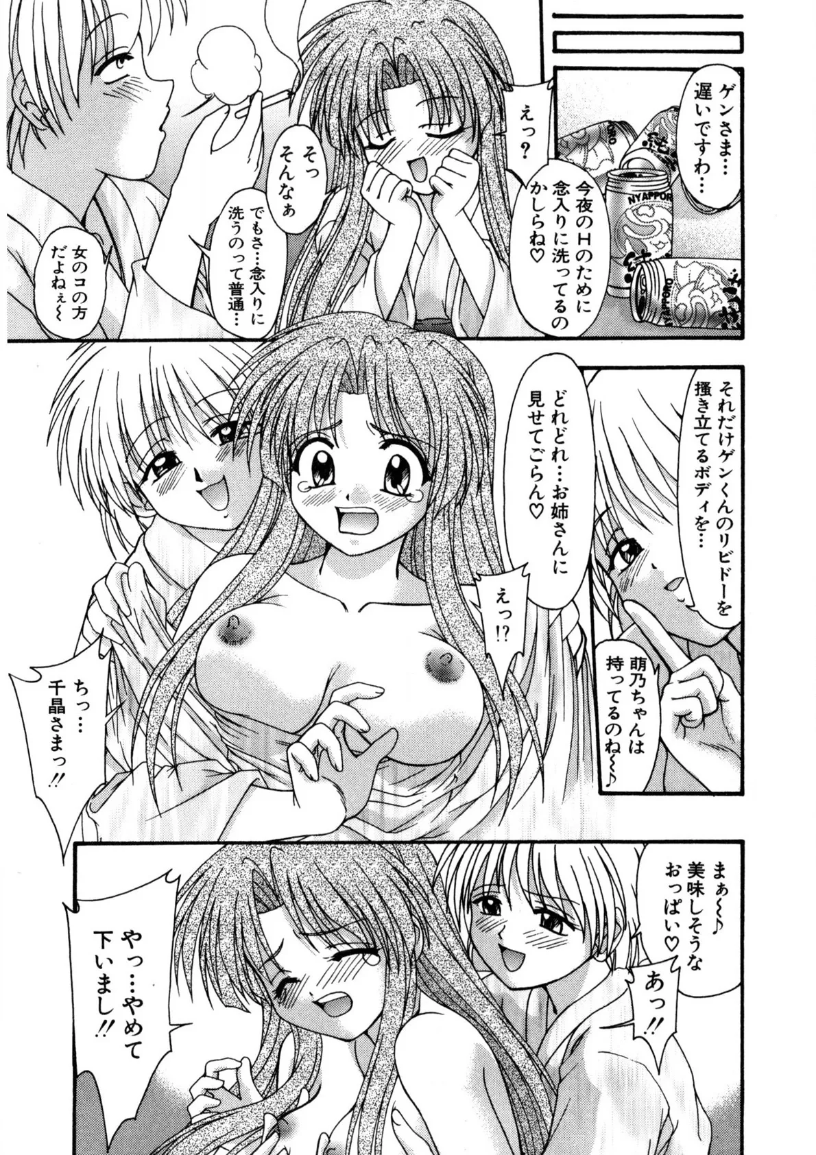 ナデシコ狂想曲 Page.77