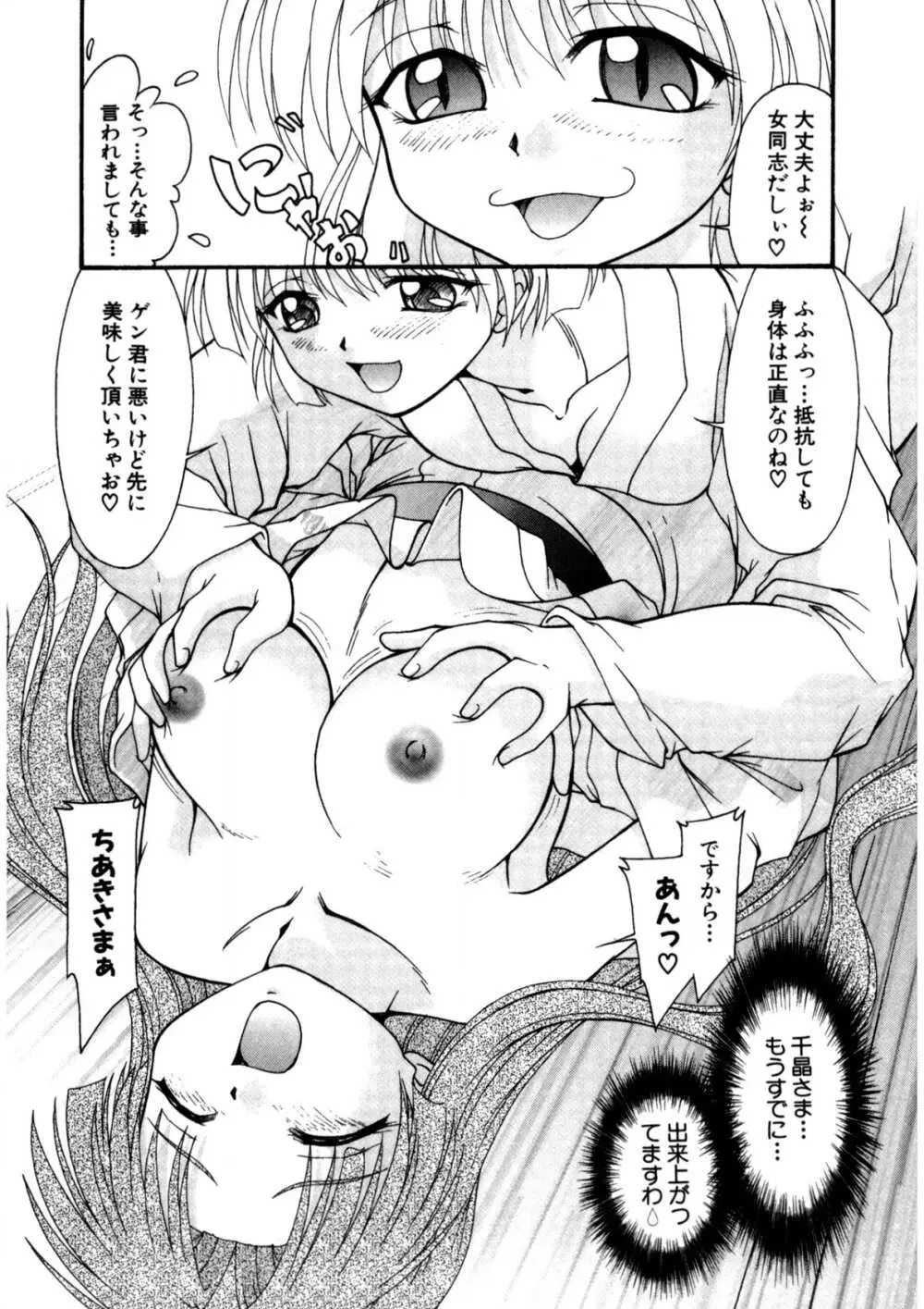 ナデシコ狂想曲 Page.78