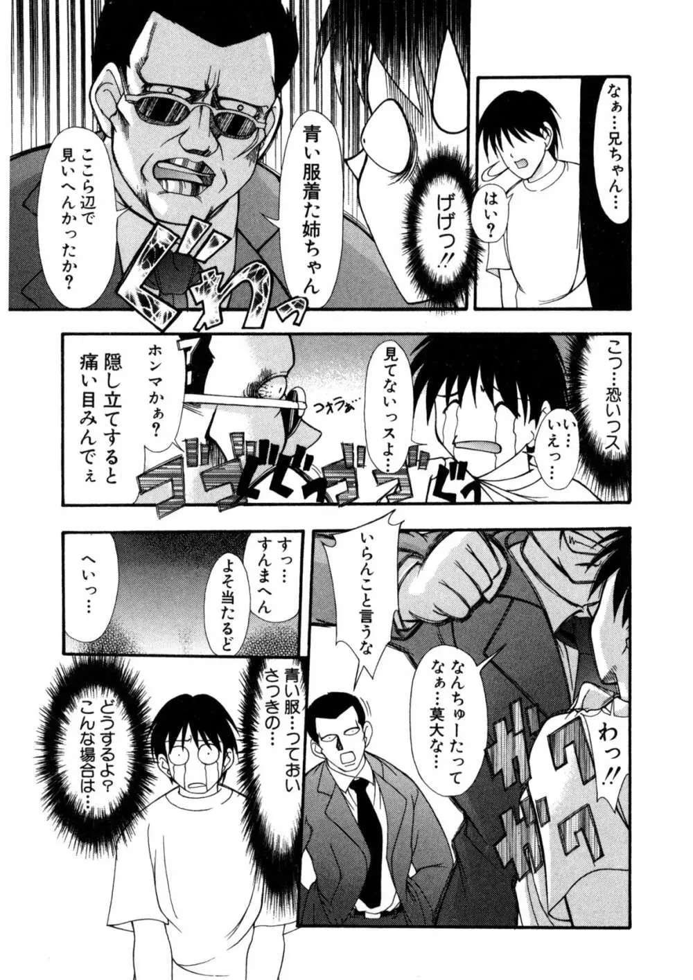 ナデシコ狂想曲 Page.8