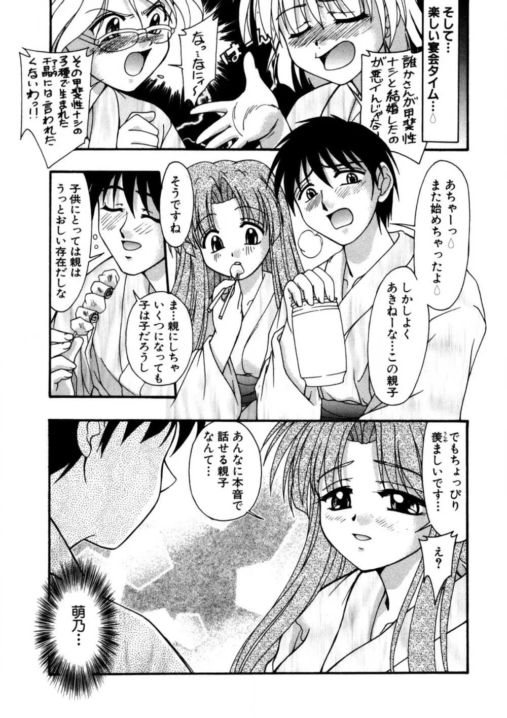 ナデシコ狂想曲 Page.80