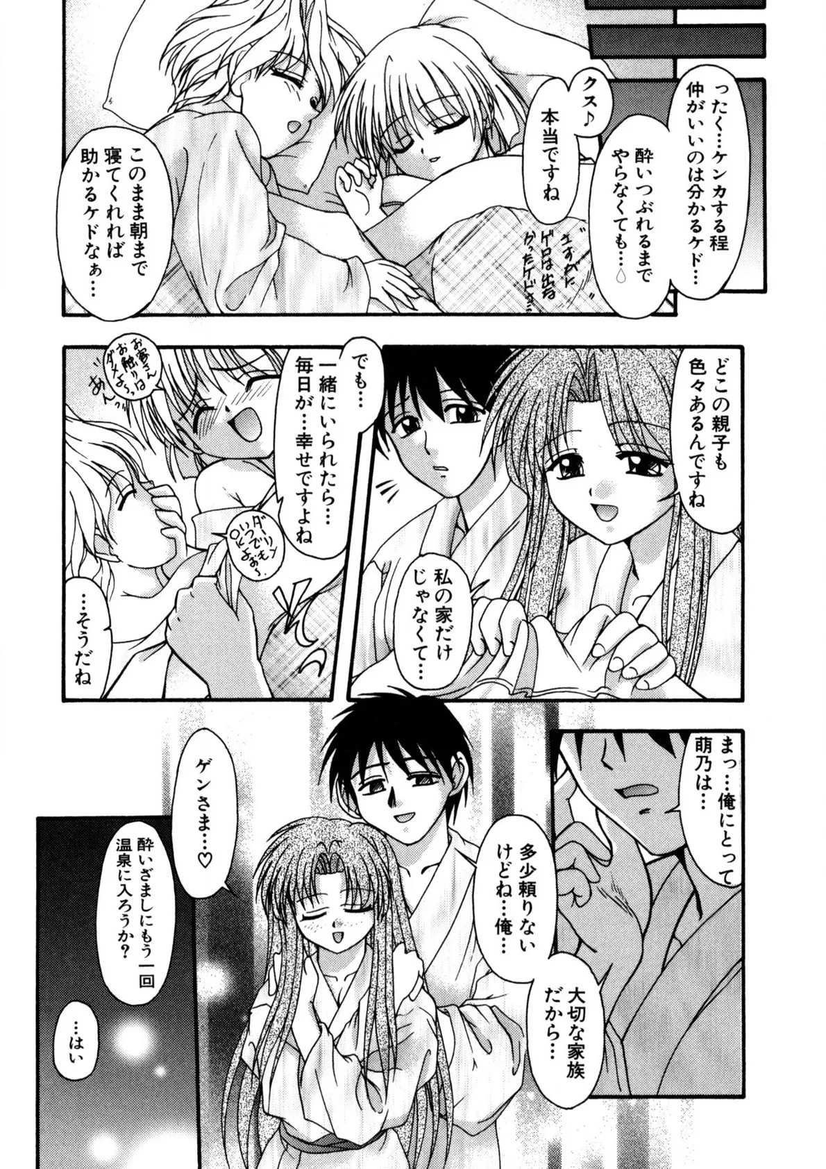 ナデシコ狂想曲 Page.81