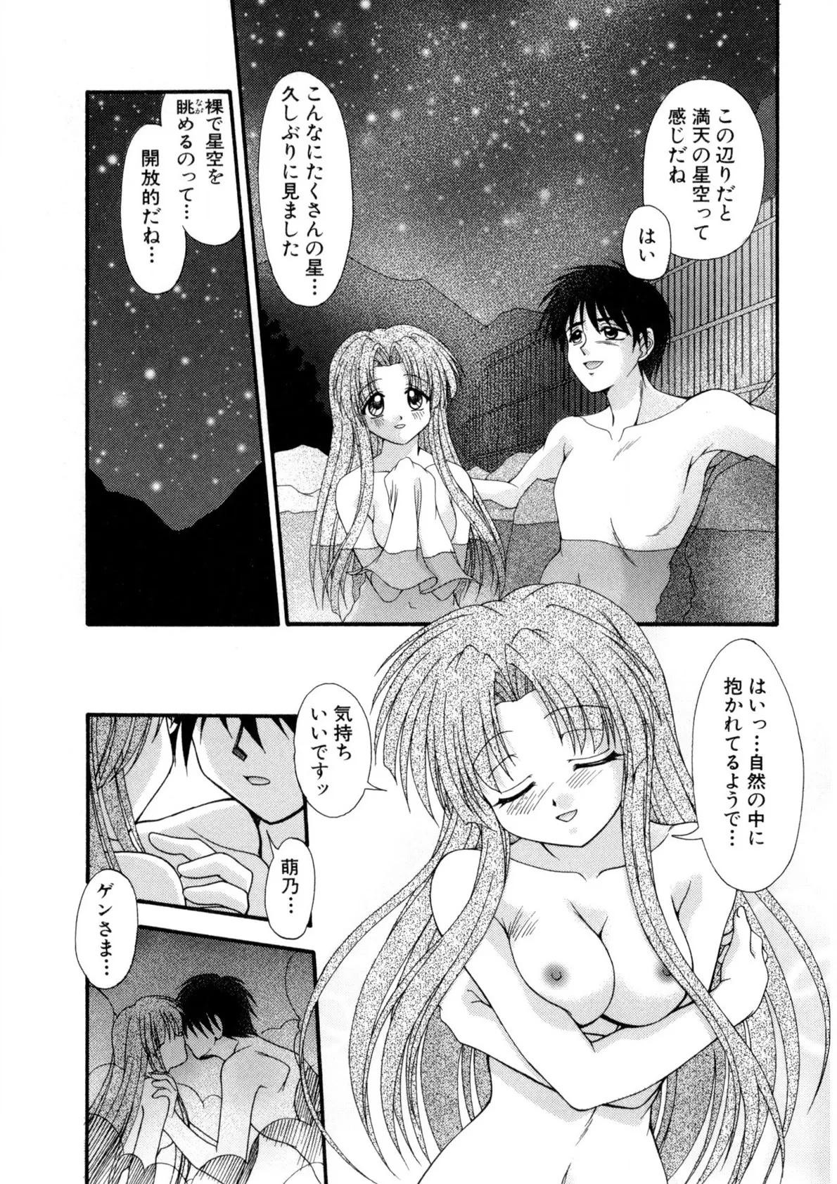 ナデシコ狂想曲 Page.82