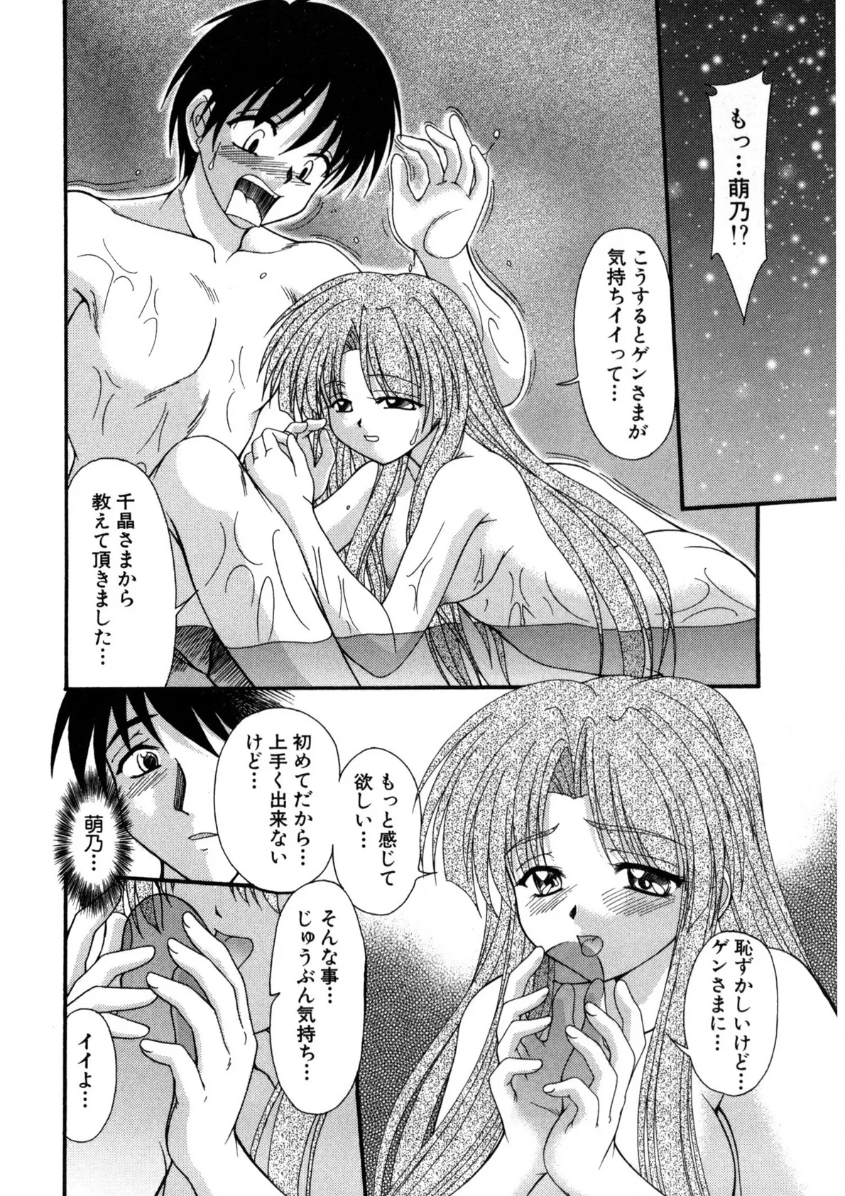 ナデシコ狂想曲 Page.83