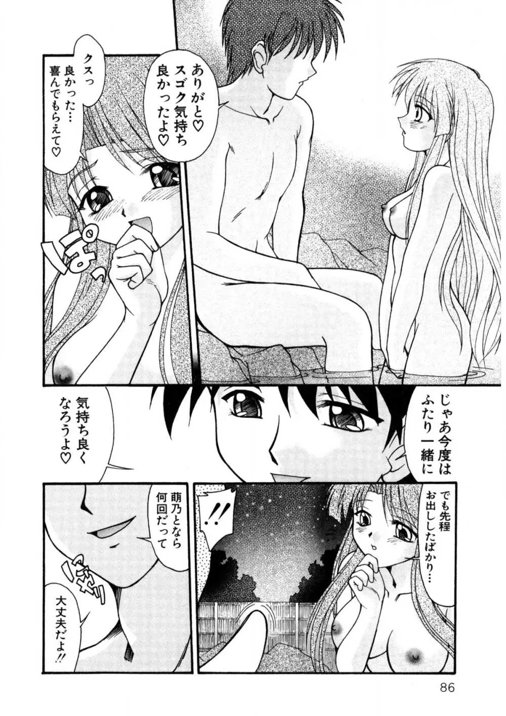 ナデシコ狂想曲 Page.85