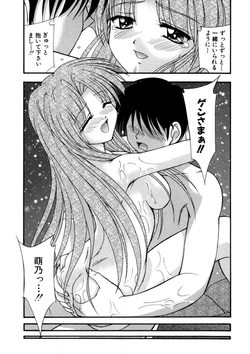 ナデシコ狂想曲 Page.88