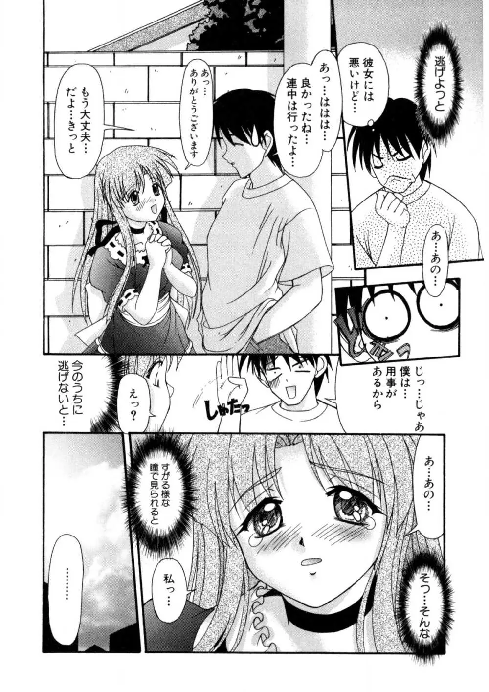 ナデシコ狂想曲 Page.9