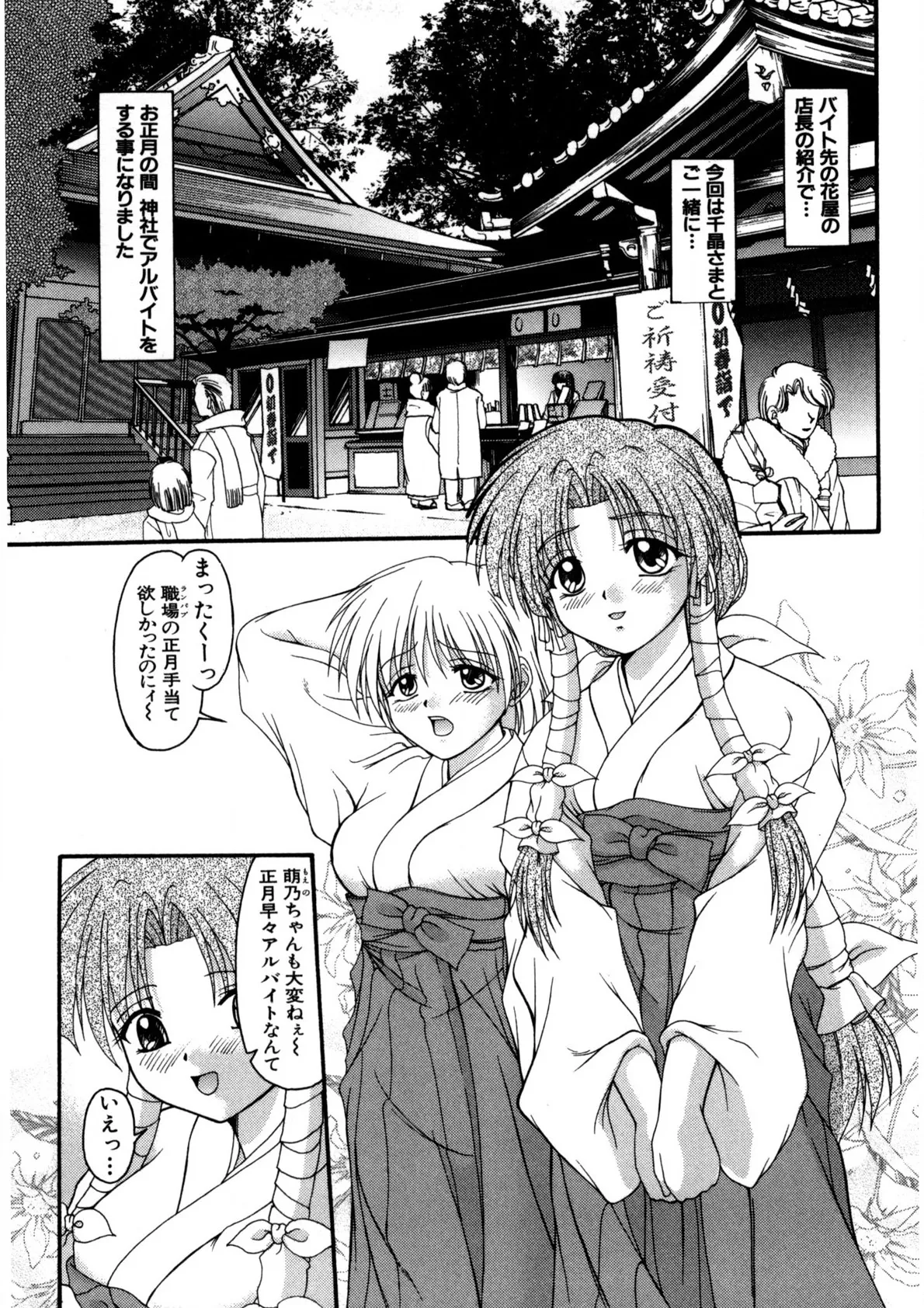ナデシコ狂想曲 Page.92