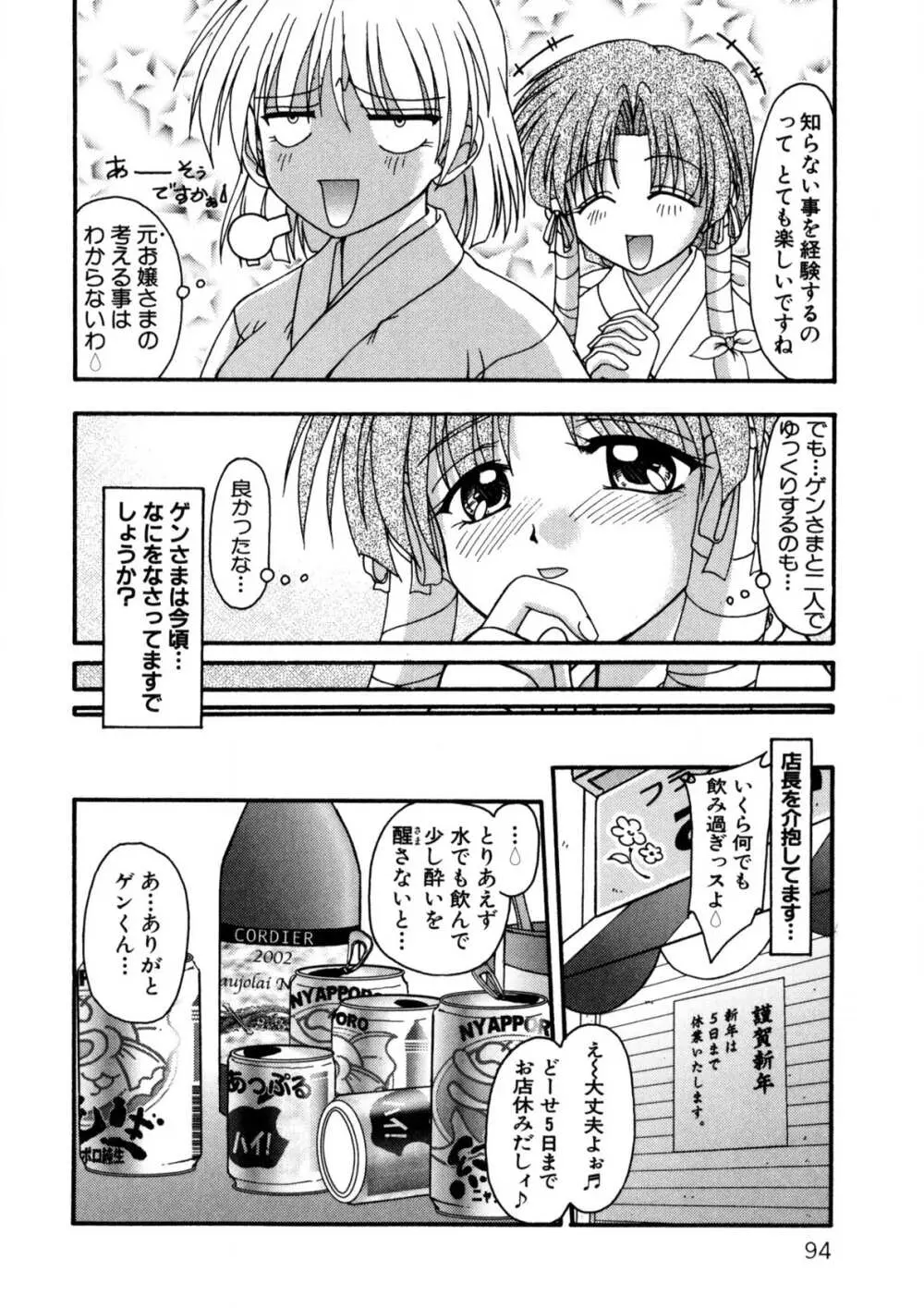 ナデシコ狂想曲 Page.93
