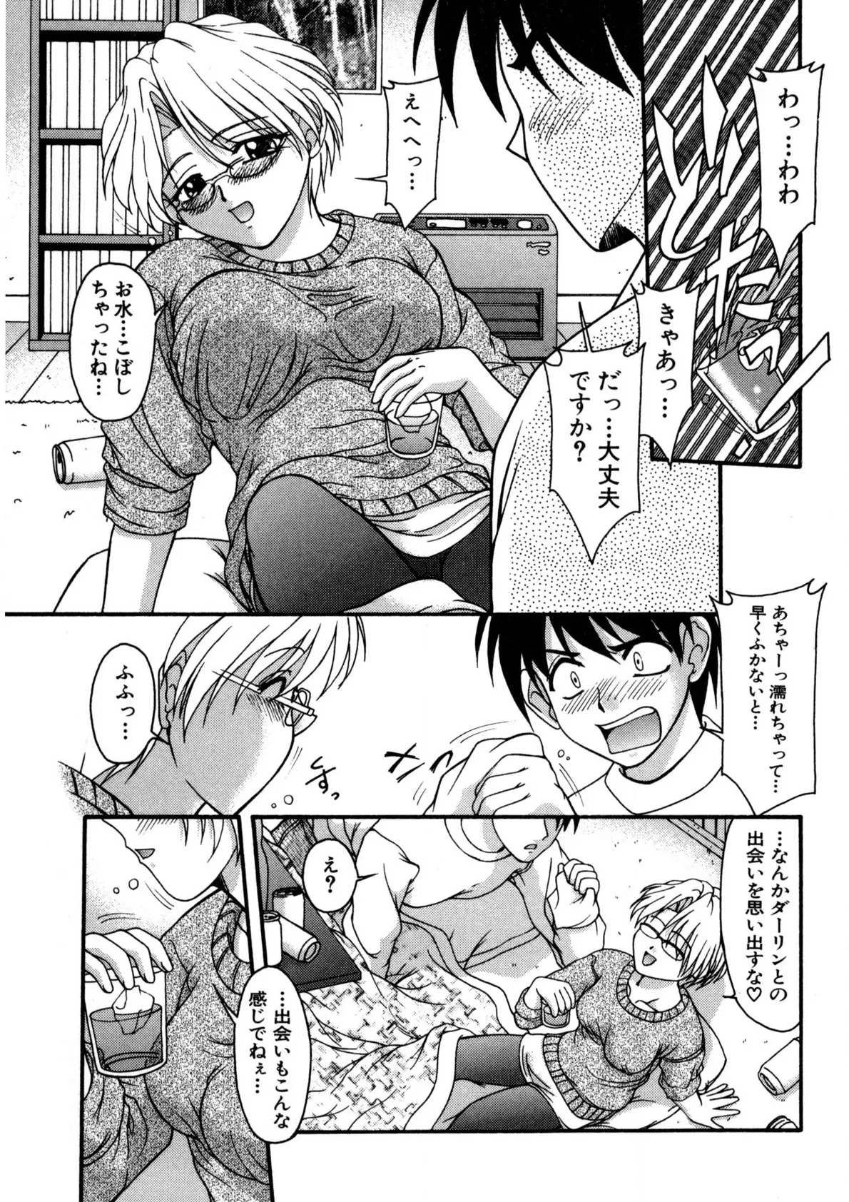 ナデシコ狂想曲 Page.94