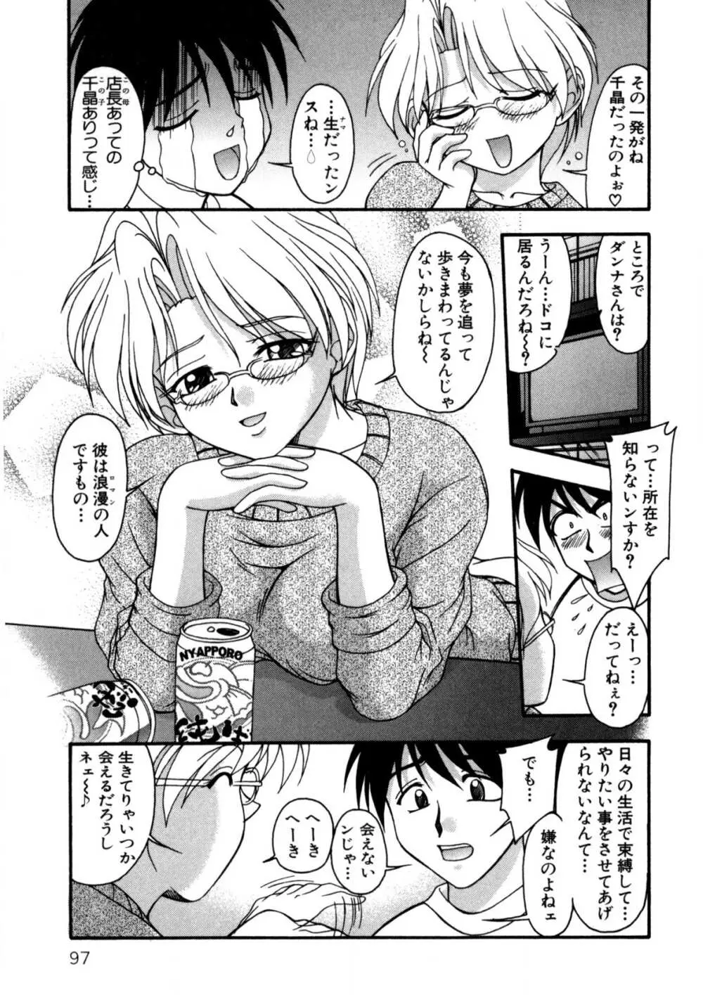 ナデシコ狂想曲 Page.96