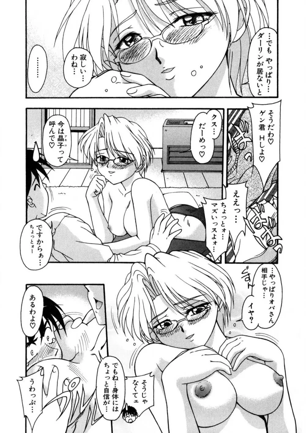 ナデシコ狂想曲 Page.97