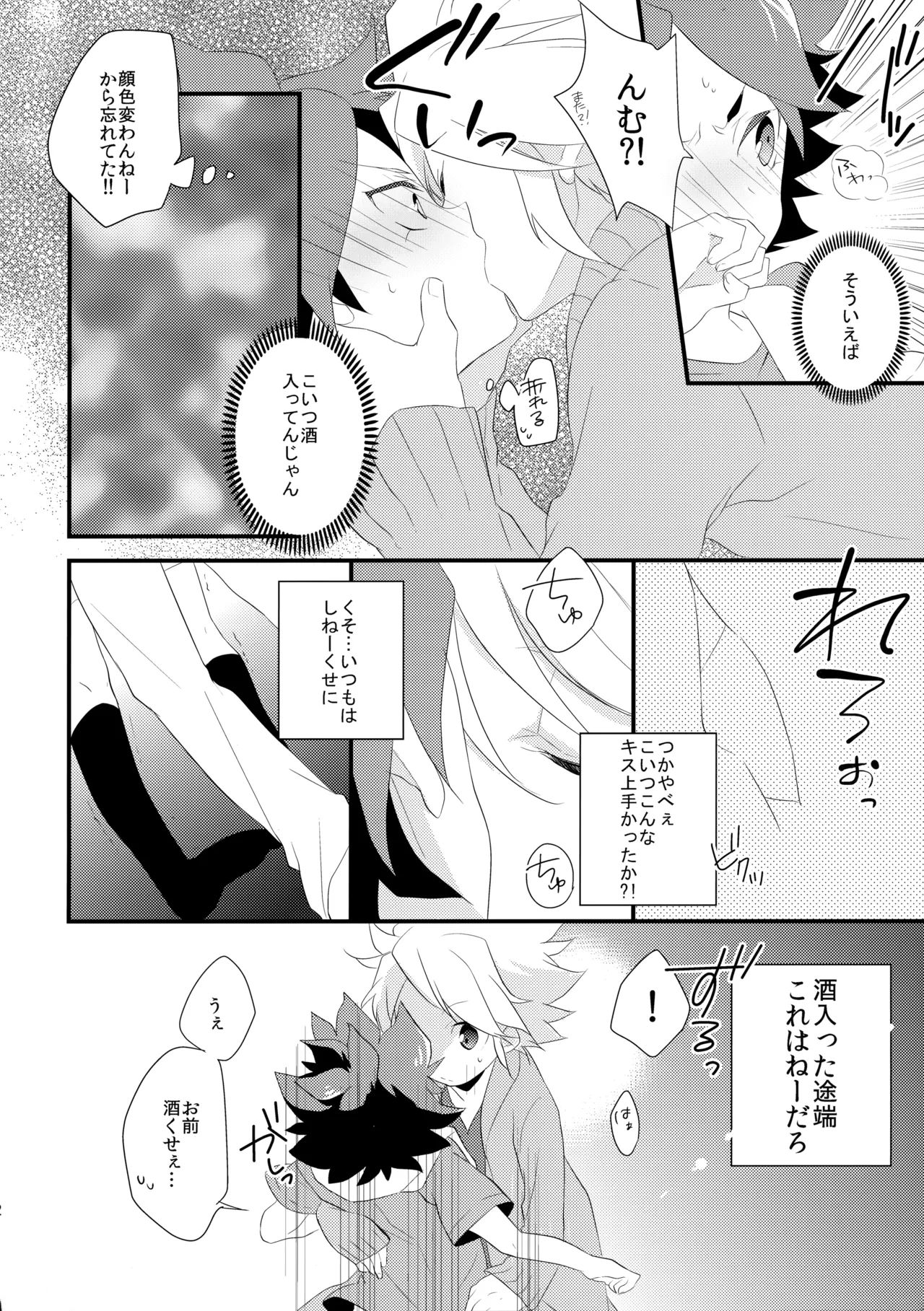 はじめてのとろりんちょ Page.11