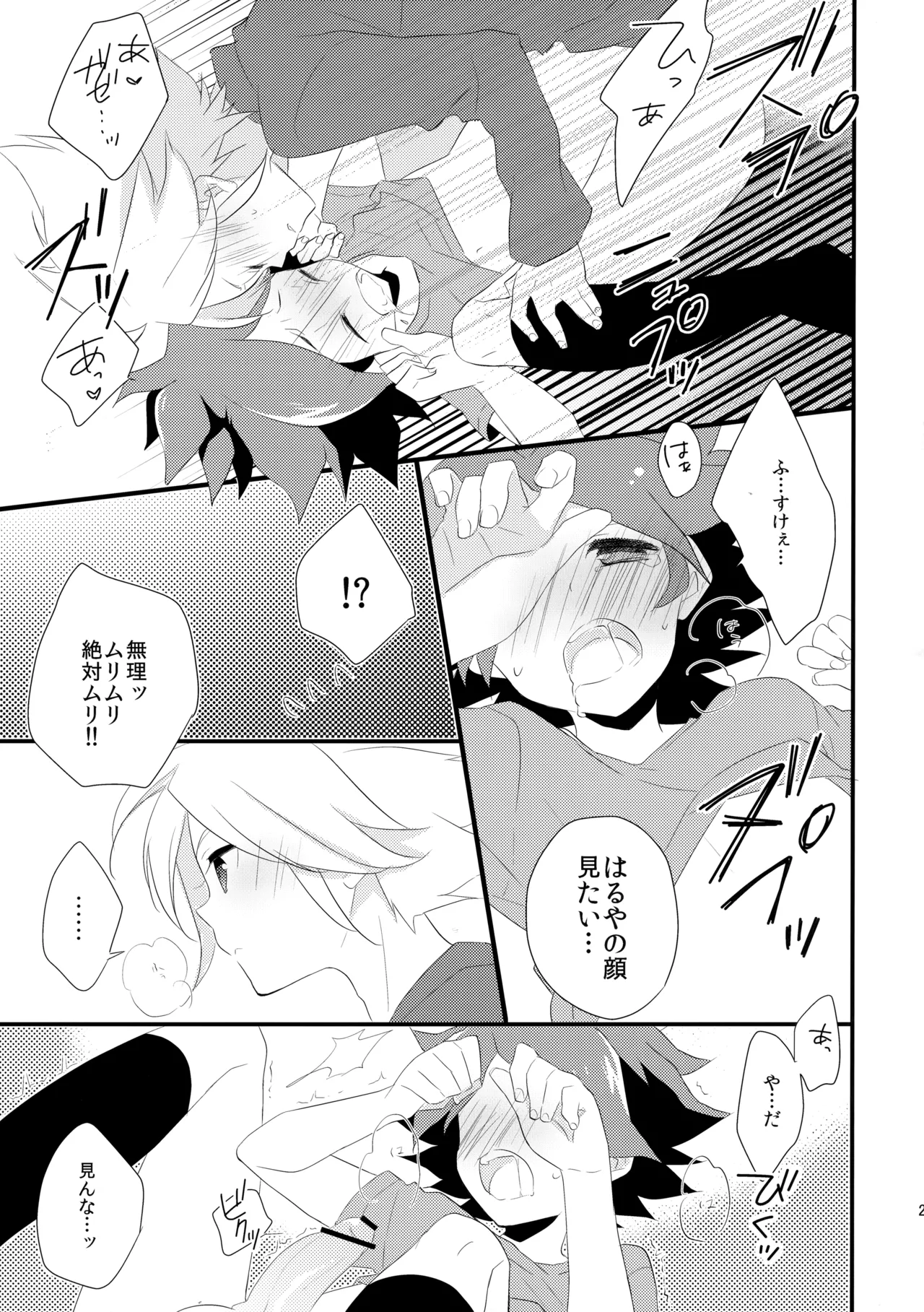 はじめてのとろりんちょ Page.20