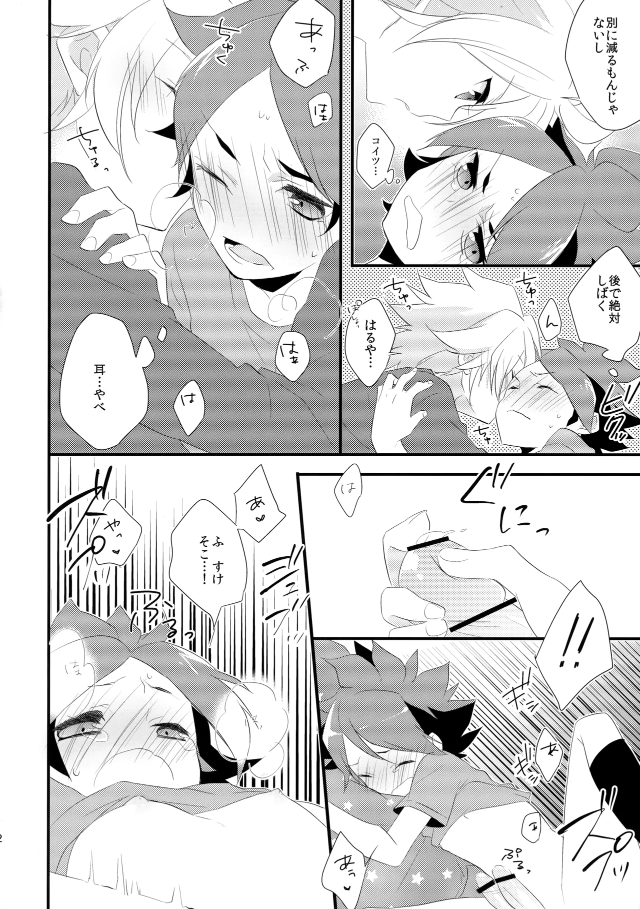 はじめてのとろりんちょ Page.21