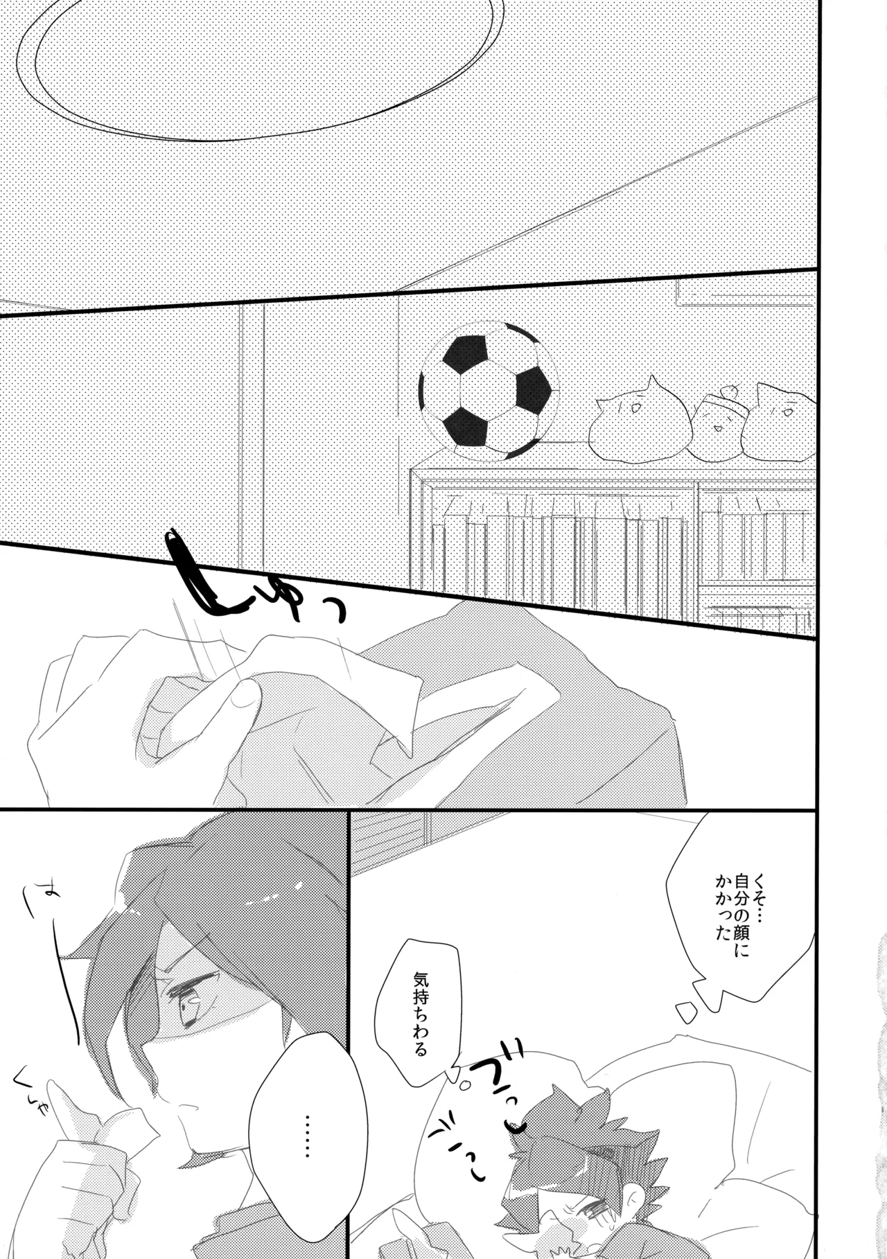 はじめてのとろりんちょ Page.24