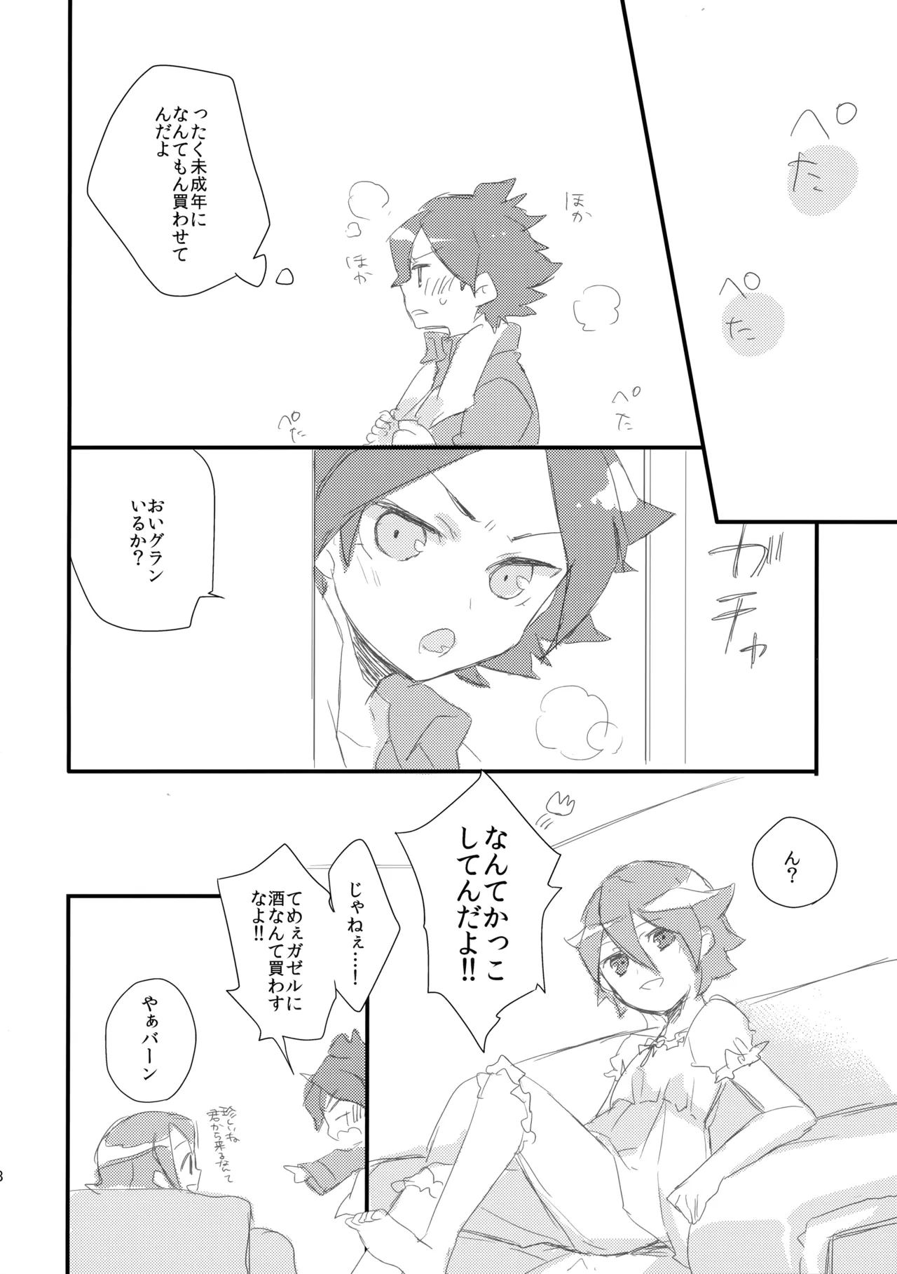 はじめてのとろりんちょ Page.27