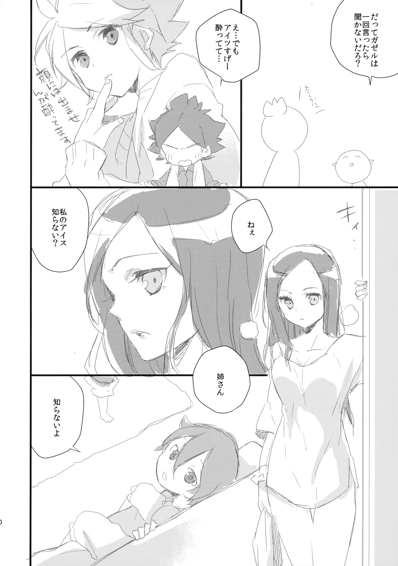 はじめてのとろりんちょ Page.29