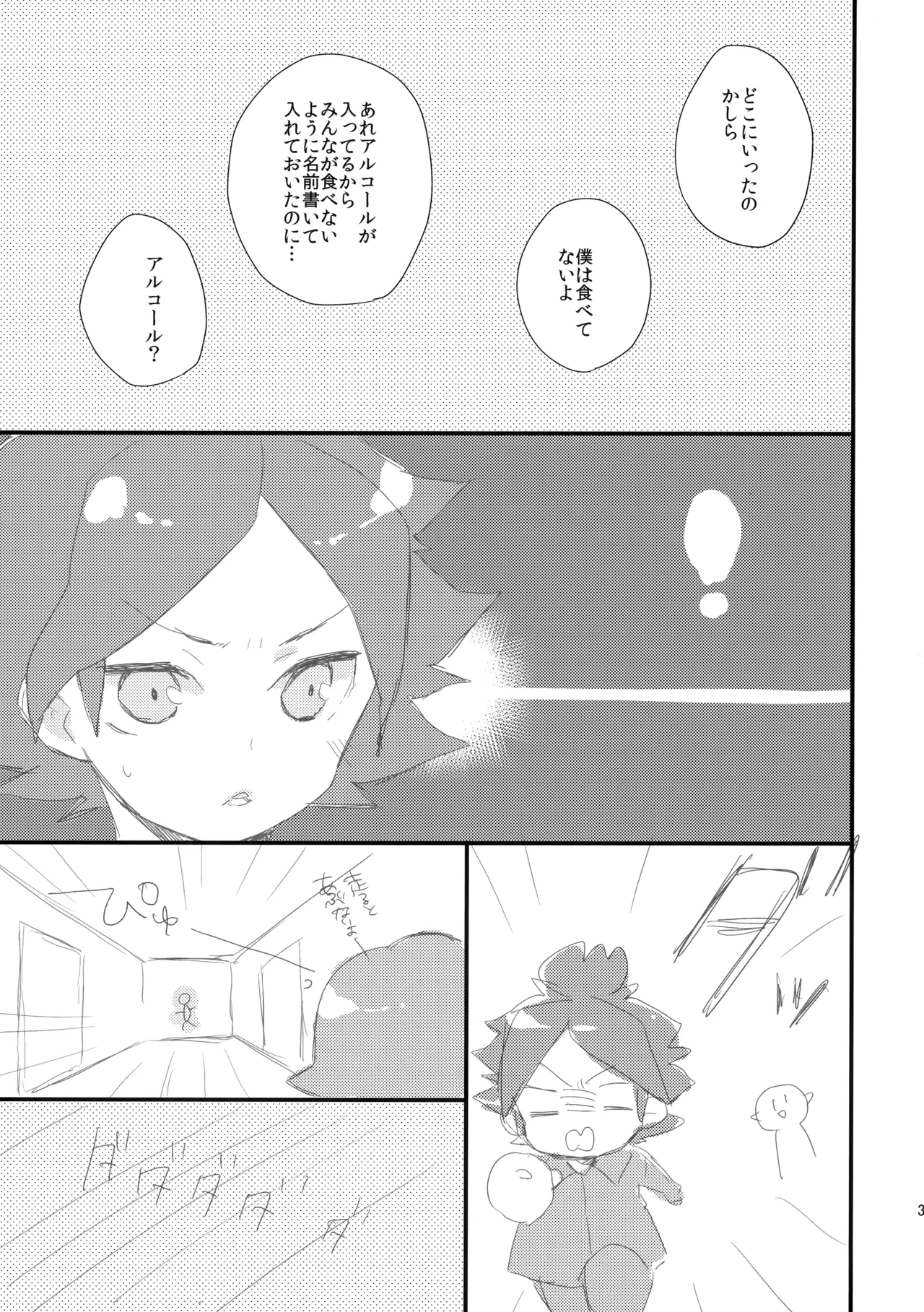 はじめてのとろりんちょ Page.30