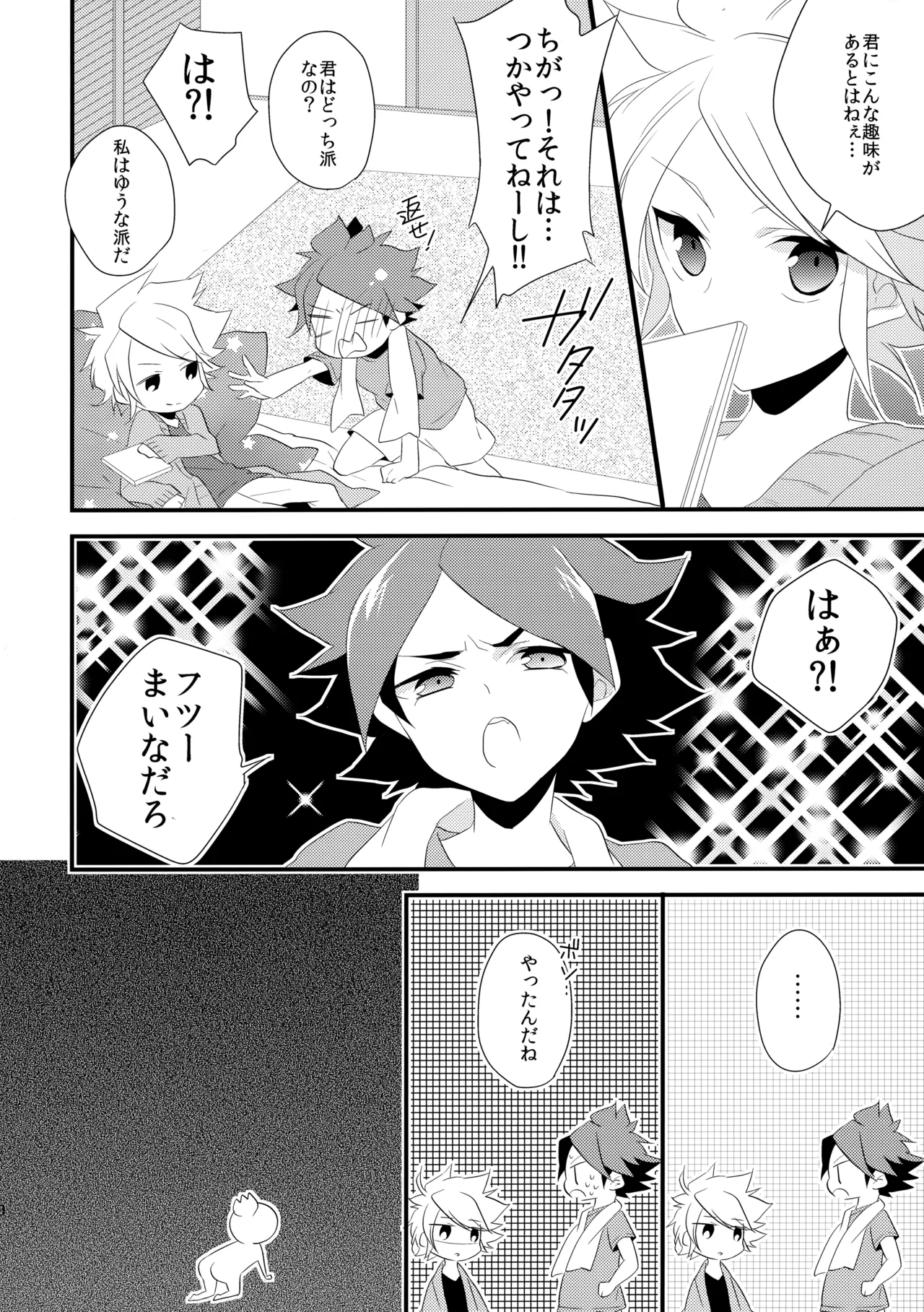 はじめてのとろりんちょ Page.9