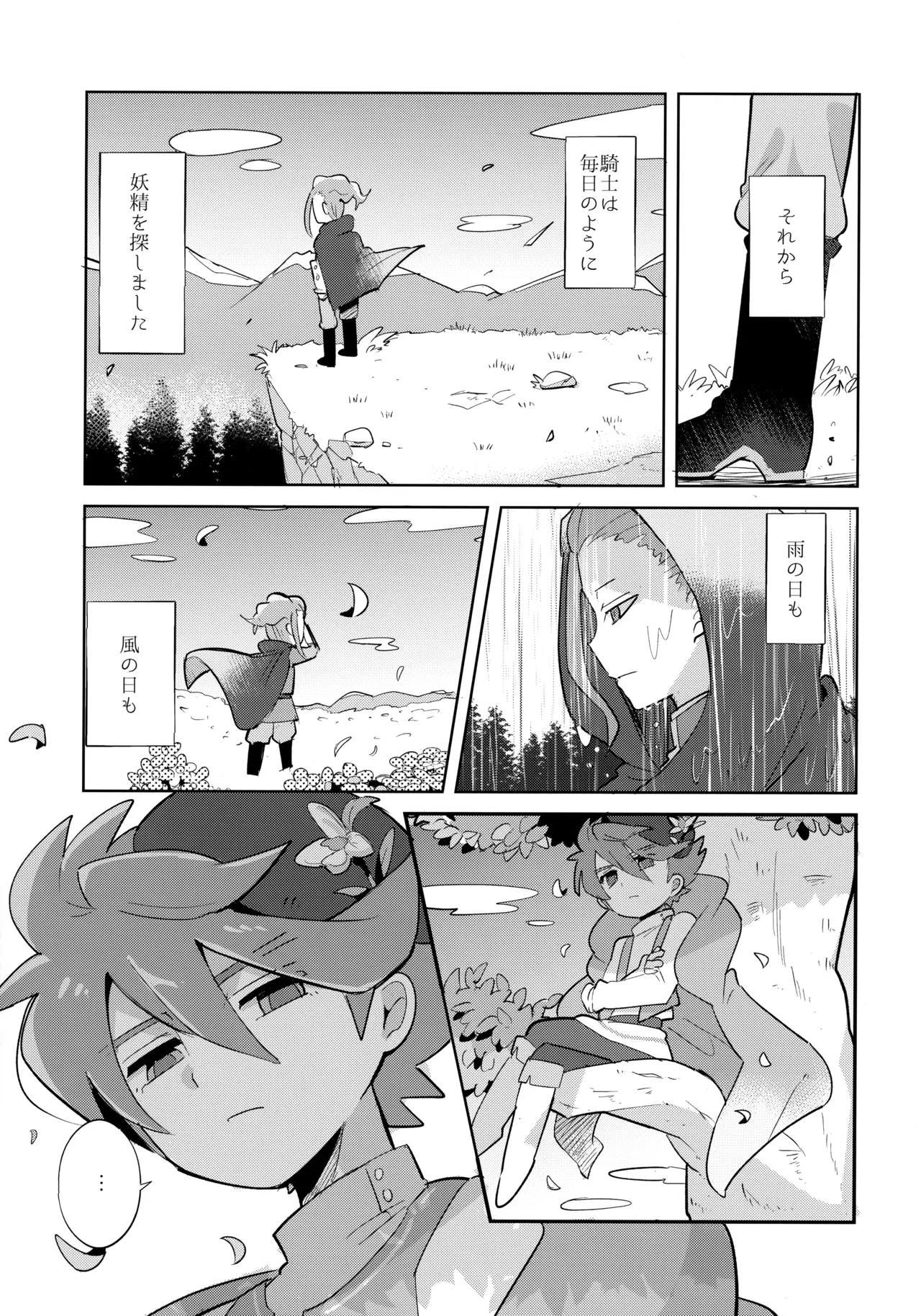 さいはてのフェアリーテイル Page.12